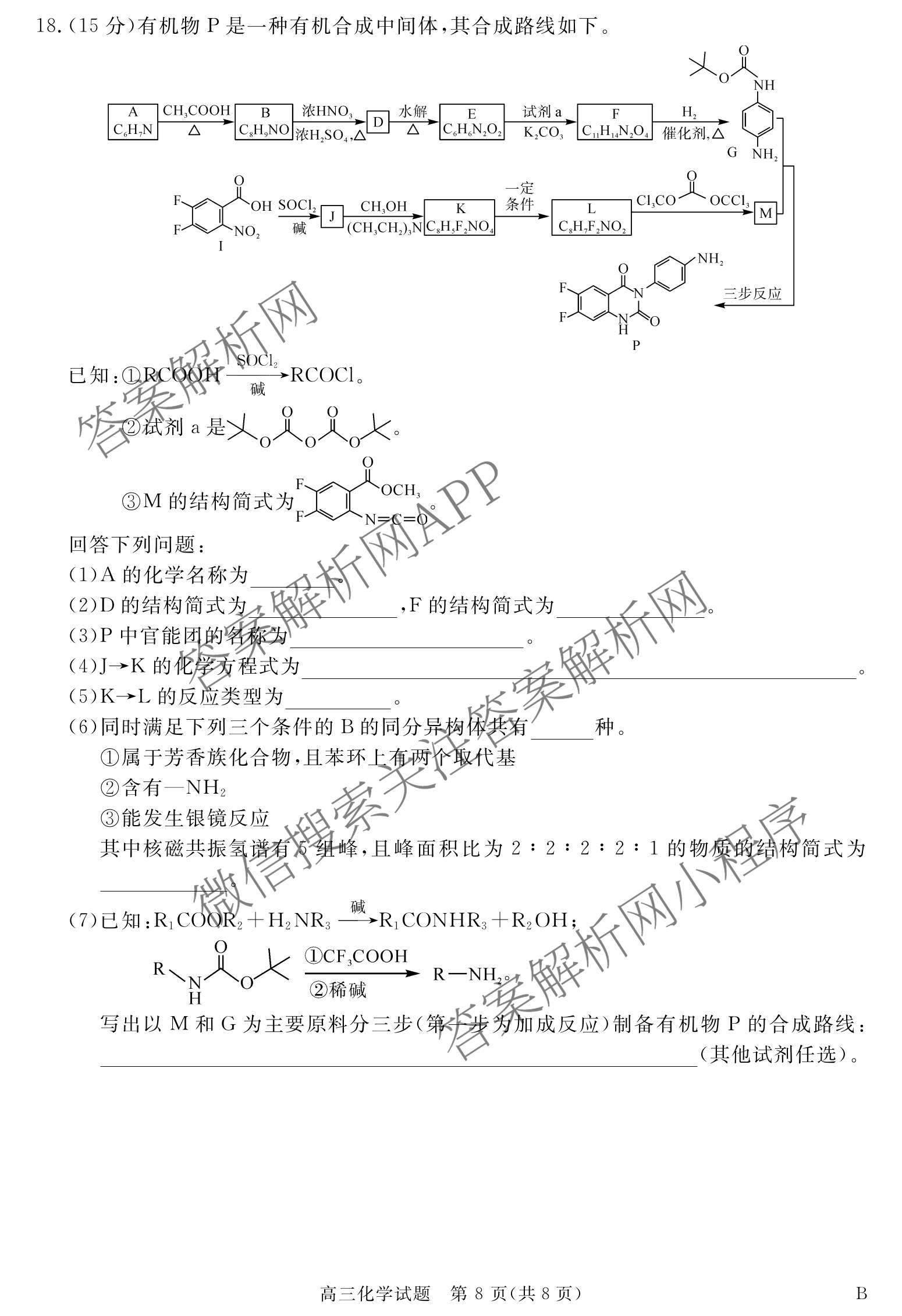 华师联盟2027届高三9月开学质量检测（10科全）化学试题