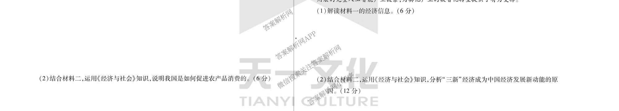  天一大联考2025-2026学年(上)高三阶段性检测试卷及答案汇总(已更新化学、化学(鲁科版)、历史等11份)政治试题
