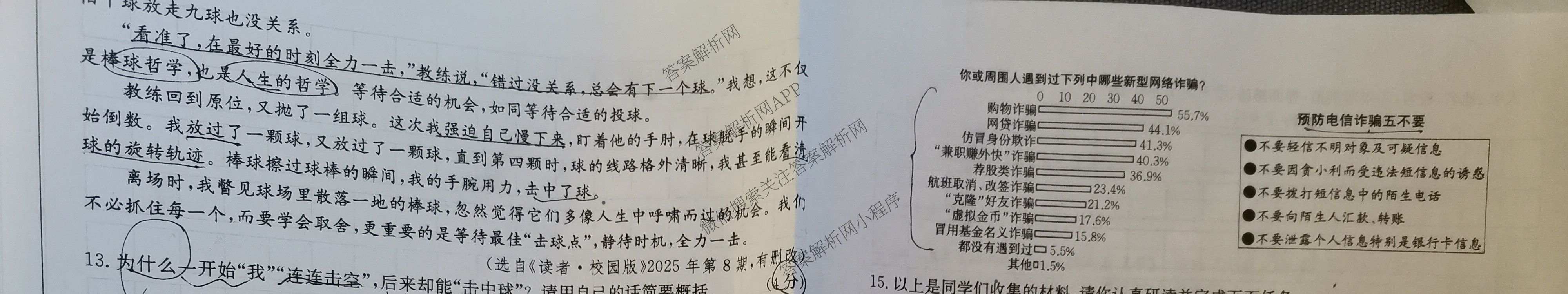 晋城市八年级上学期长标期中各科答案及试卷（15科全）语文试题