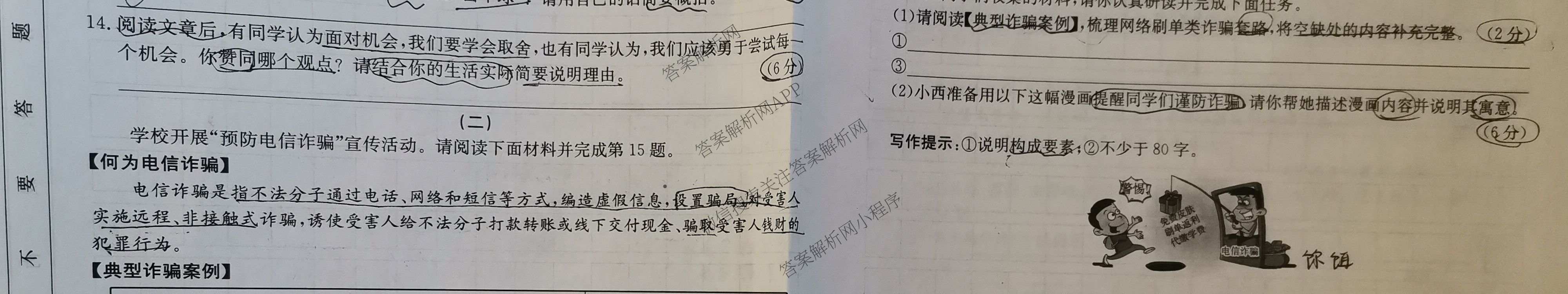 阳泉市八年级上学期长标期中各科答案及试卷（含地理(JJB) 英语(R) 地理(XJB)等）语文试题