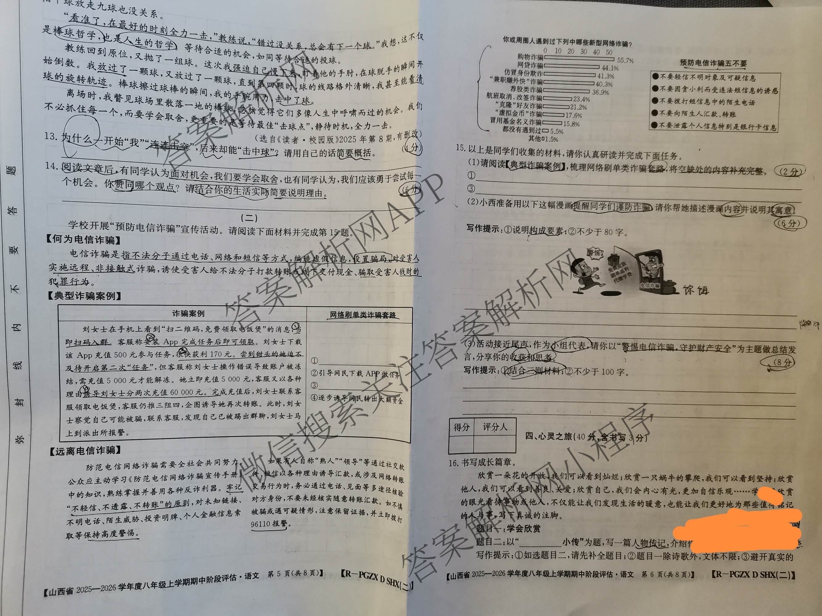 太原市八年级上学期长标期中试卷及答案汇总（含数学(HSD) 语文(R) 数学(R)等15份）语文试题