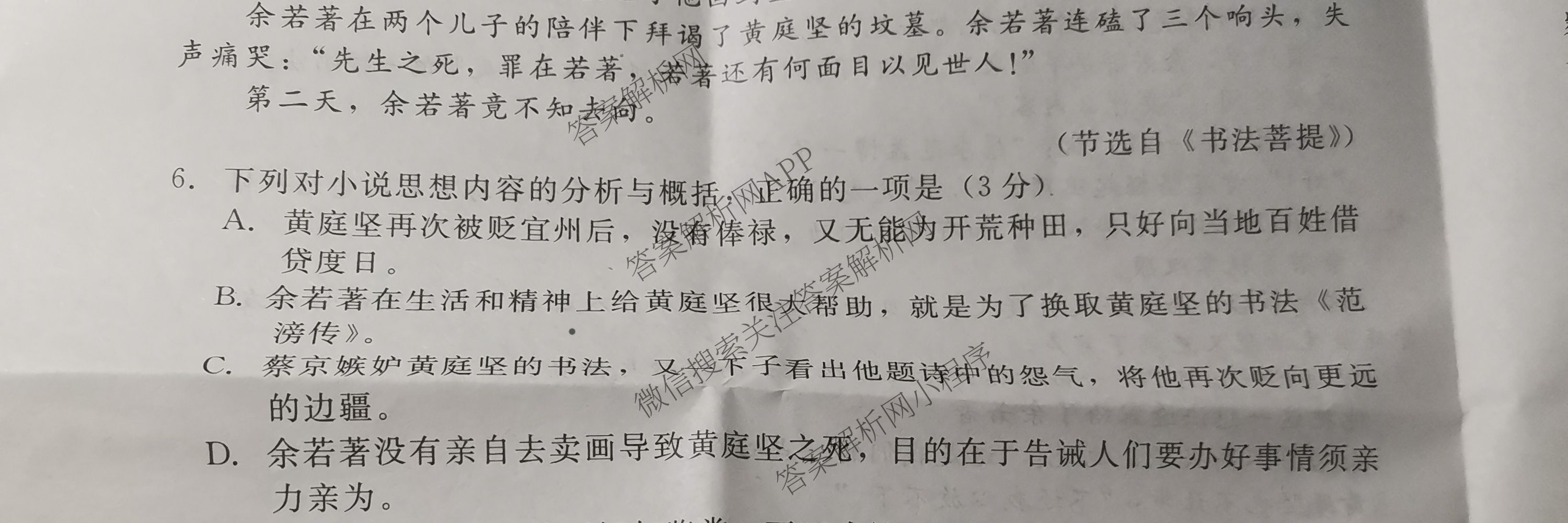 NT2024-2025学年第二学期高二6月阶段测试卷试卷及答案汇总（含地理 政治 生物等）语文试题