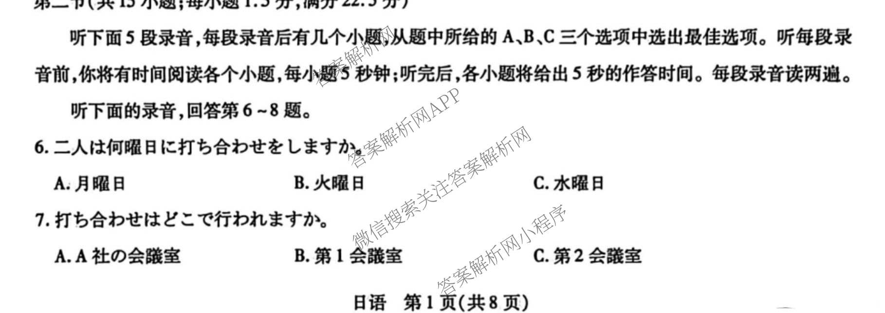 山西省2026年3月晋中市高三年级调研测试各科答案及试卷: 含日语 生物 英语试卷解析日语试题