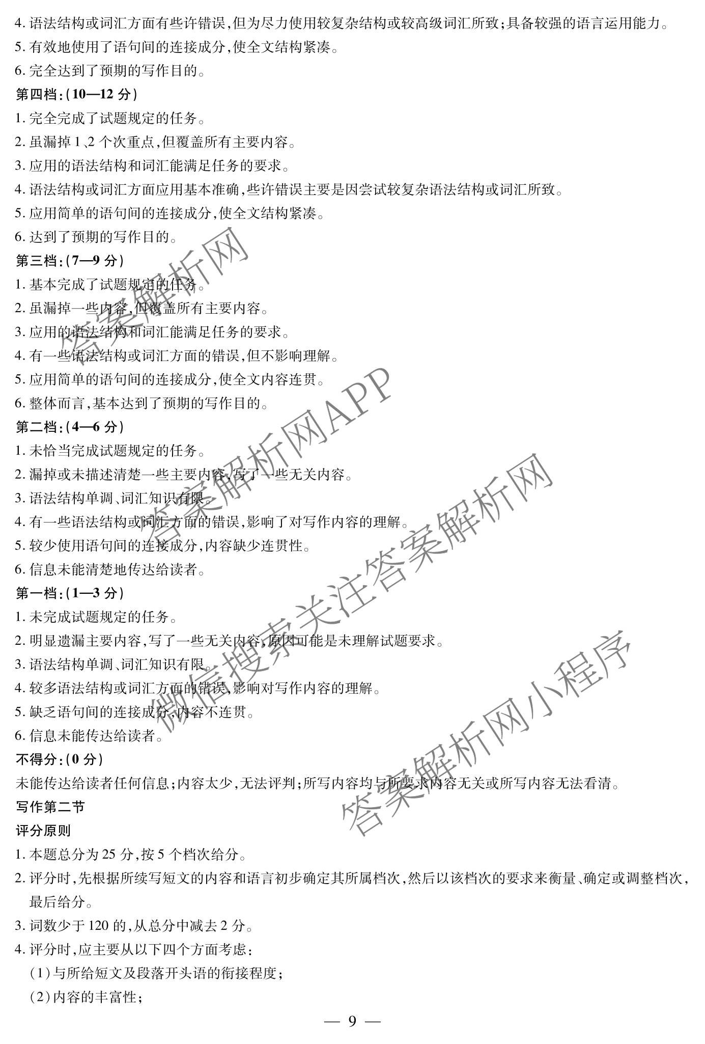 天一大联考2027届高三联考(★★★202609)(9.8)各科答案及试卷（含语文、英语、物理等）英语答案