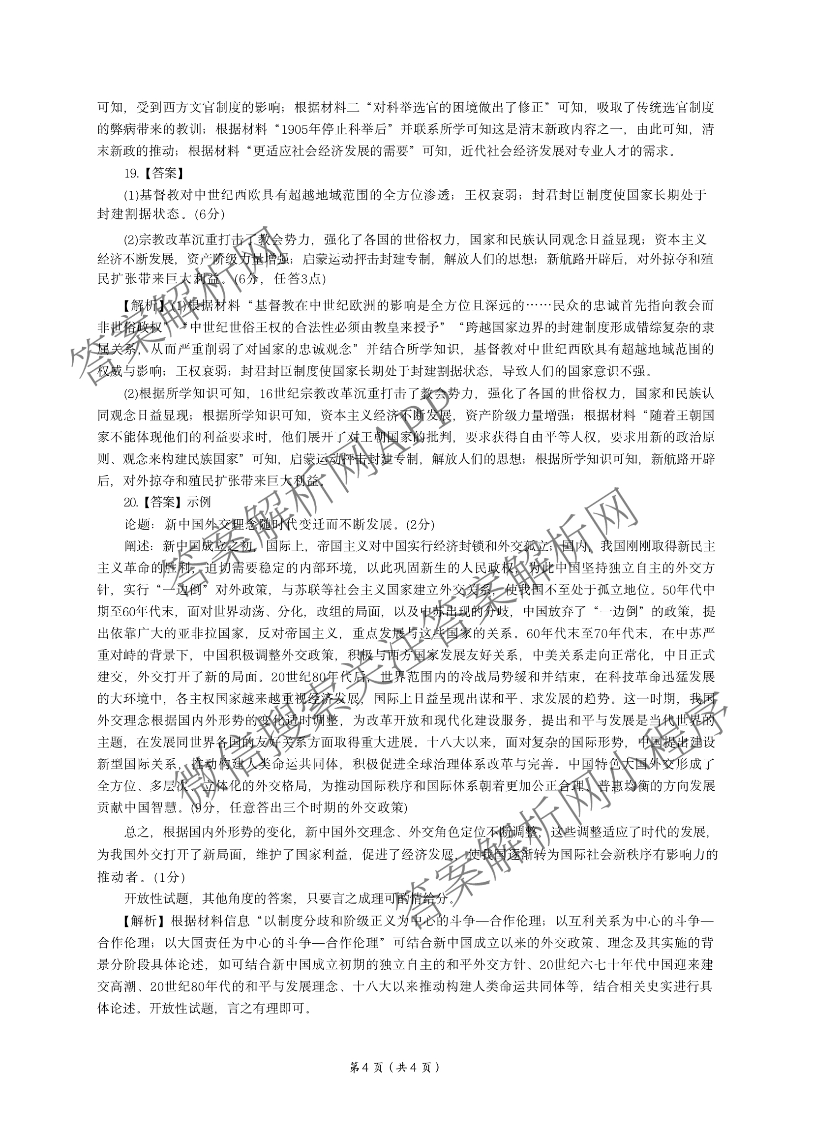 百师联盟2025-2026学年高二年级第一学期期中考试(11.5)各科答案及试卷（含地理 政治 数学等9份）历史答案
