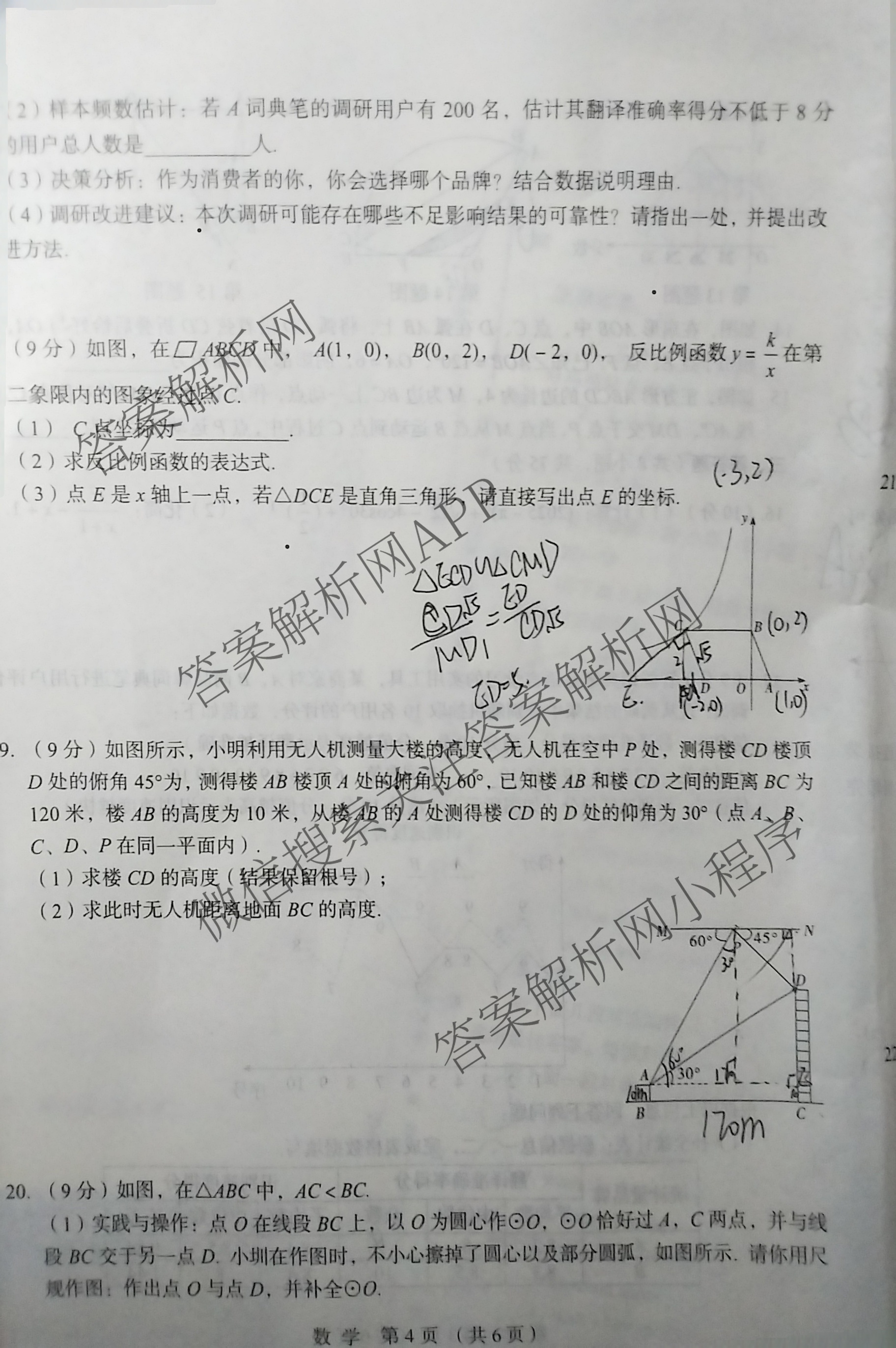 2025年河南省普通高中招生考试临考猜题卷各科答案及试卷（含物理 化学 数学等7份）数学试题