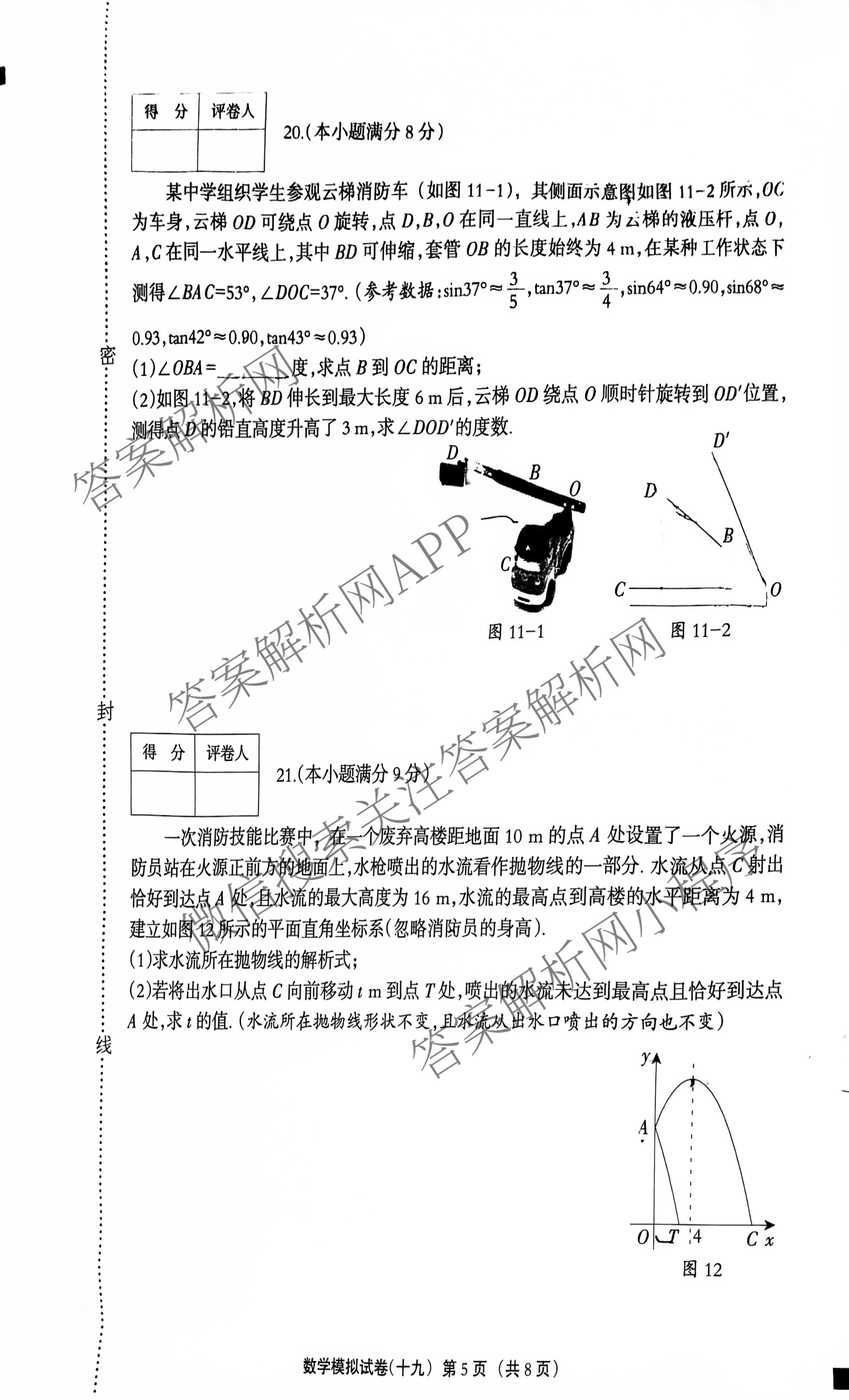 2025年河北省初中学业水考试模拟试卷(十九)19试卷及答案汇总（含历史 物理 道德与法治等7份）数学试题