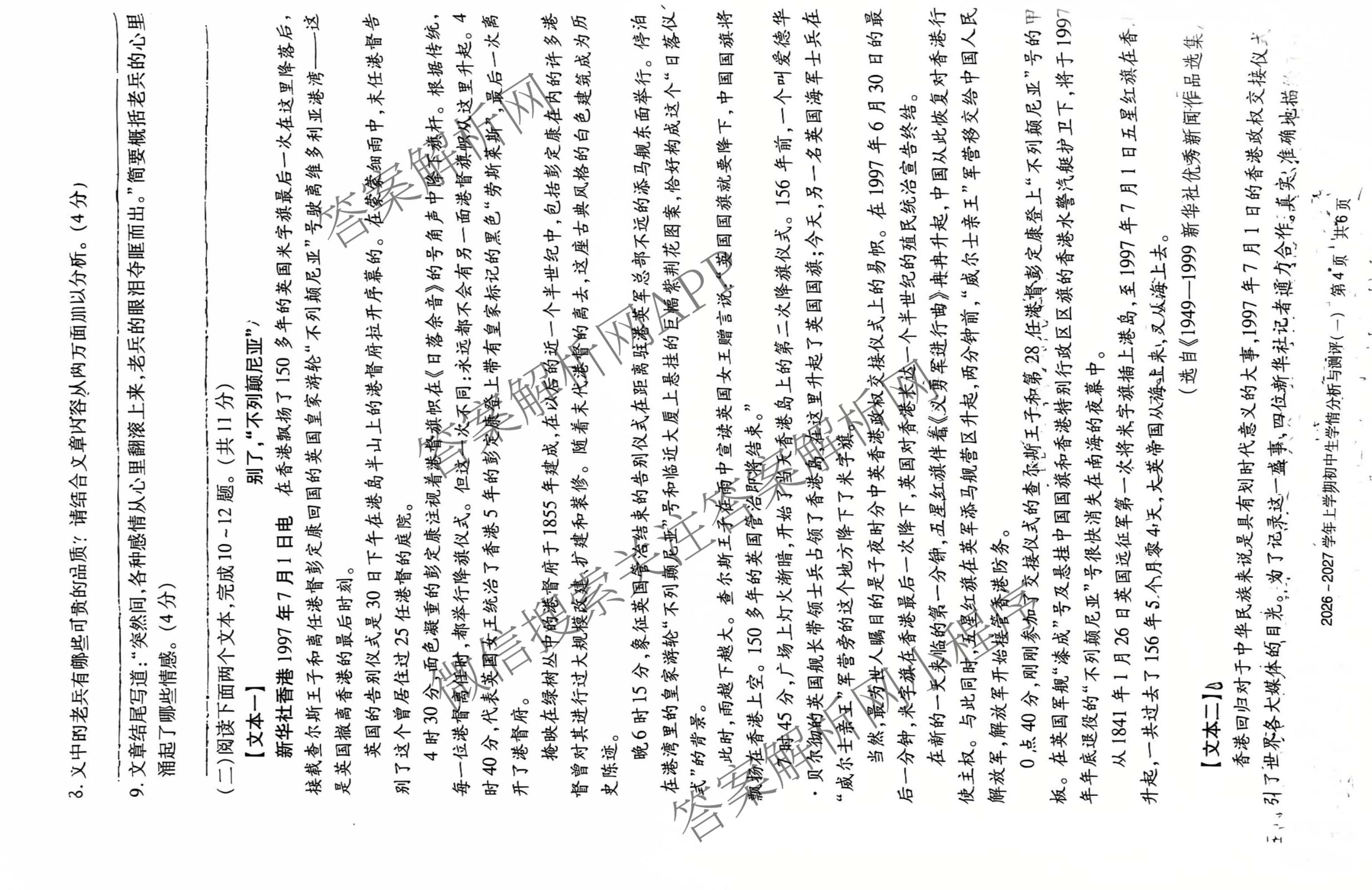 河南省2026~2027学年上学期初中生学情分析与测评(一)八年级（8科全）语文试题