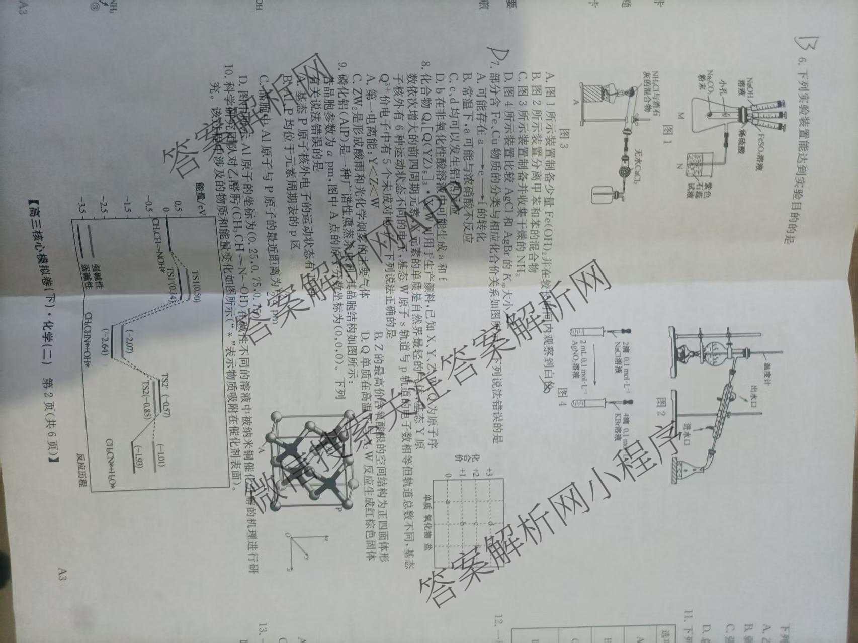 九师联盟2024~2025学年高三核心模拟卷(下)(二)2试卷及答案汇总: 含地理(D4) 政治(JX) 生物(JX)试卷解析化学试题