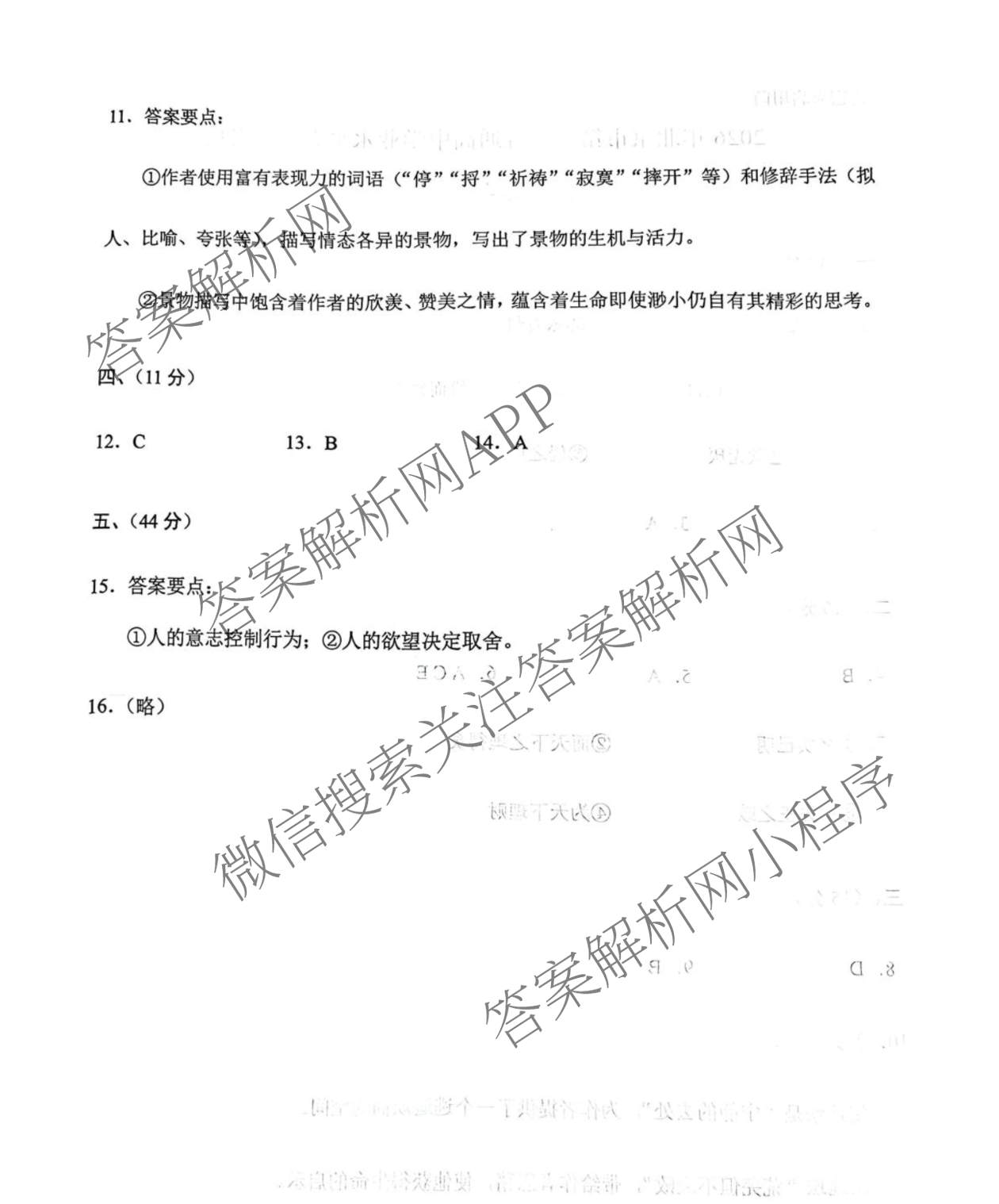 2026年北京市第一次普通高中学业水合格性考试（含历史、数学、语文等）语文答案