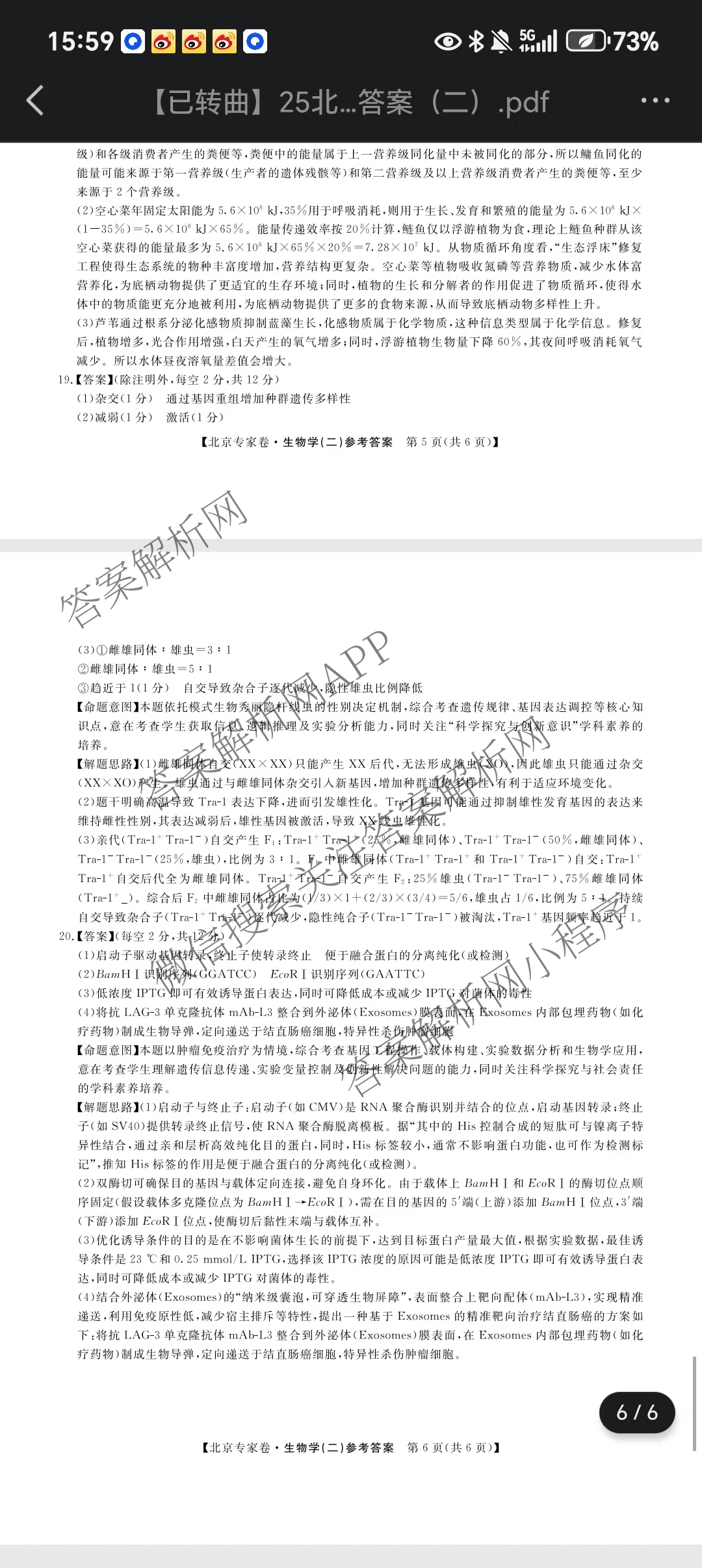 2025届北京专家卷押题卷(二)2: 含语文 历史 数学试卷解析生物答案