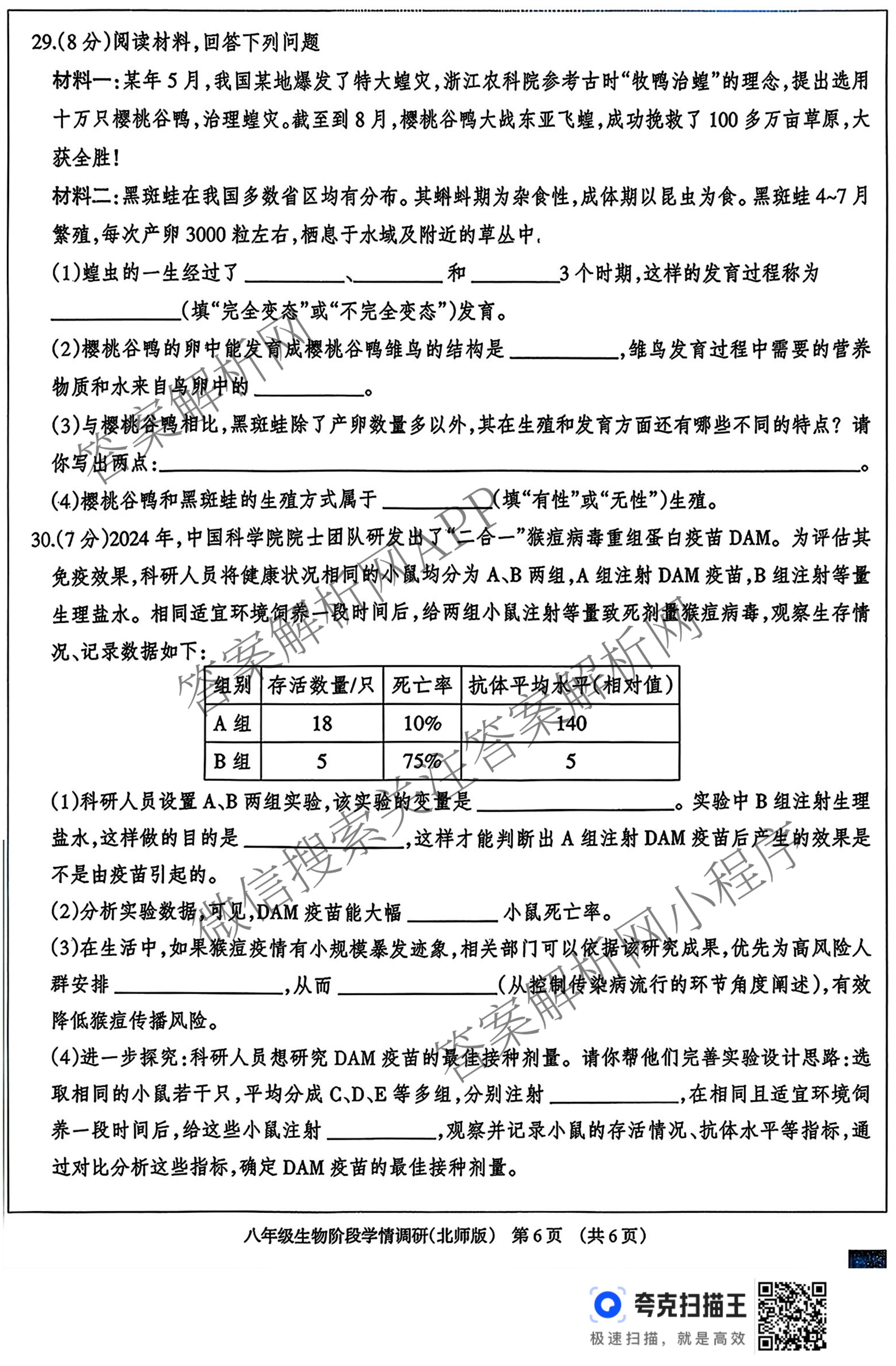河北省2025~2026学年第一学期八年级阶段学情调研各科答案及试卷（8科全）生物试题