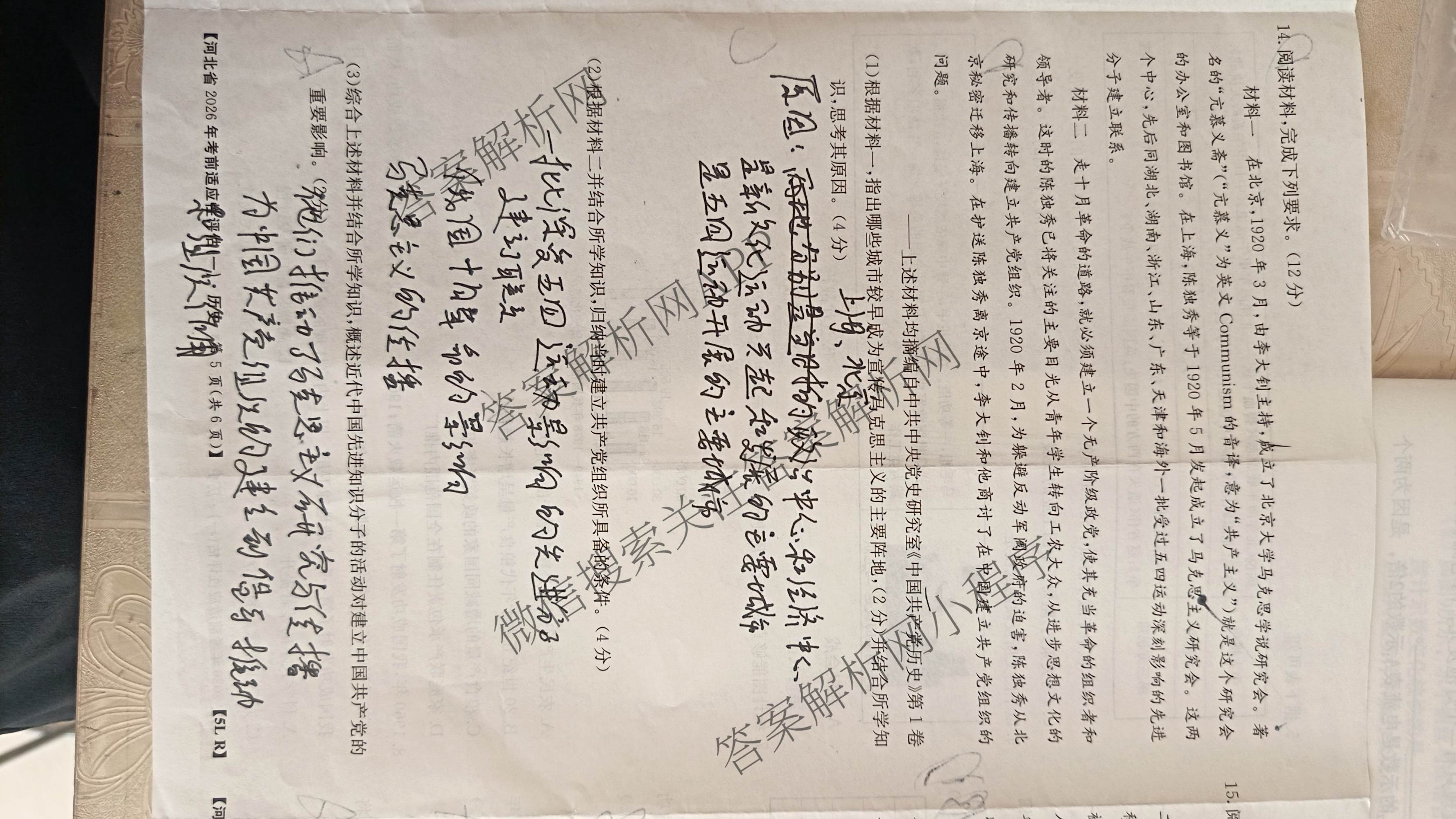河北省2026年考前适应性评估(一)[5L]各科答案及试卷(已更新地理(R)、数学(JJB)、化学等11份)历史试题