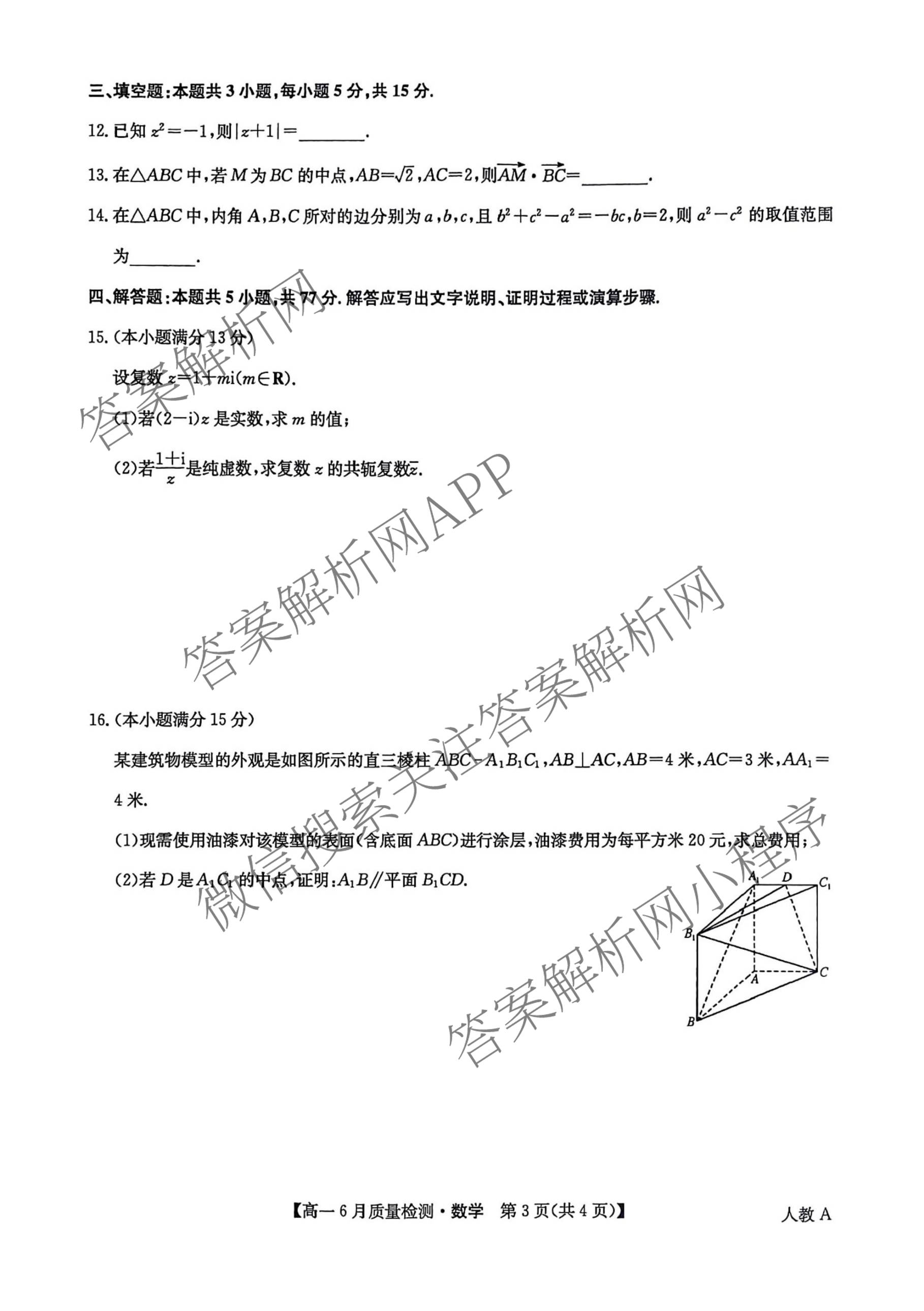 九师联盟2024-2025学年高一6月质量检测试卷及答案汇总（21科全）数学试题