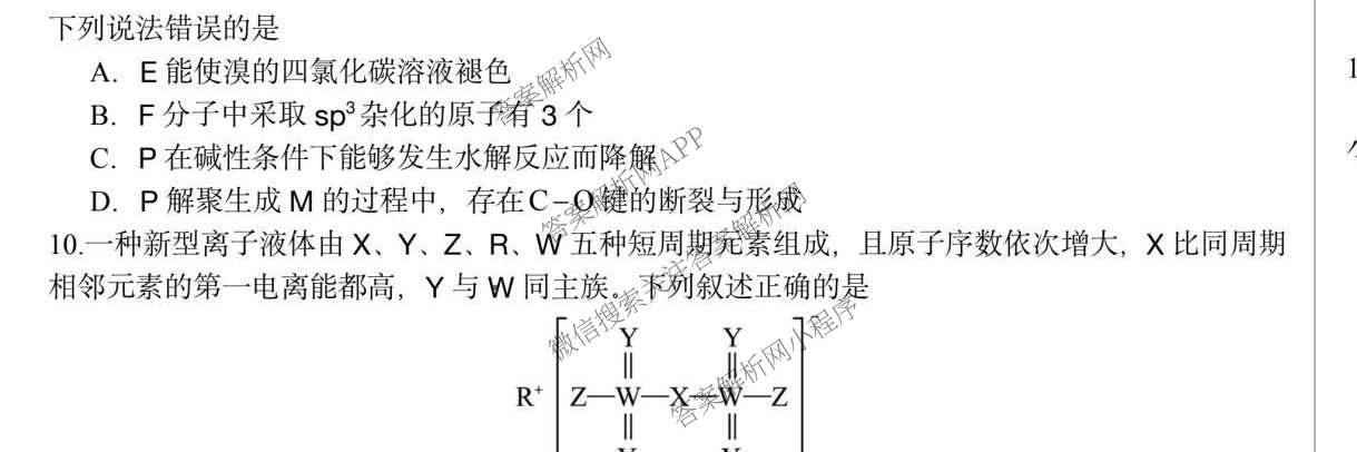 黑龙江省哈尔滨第六中学2023级二月阶段性测试高三各科答案及试卷（含化学、历史、数学等）化学试题