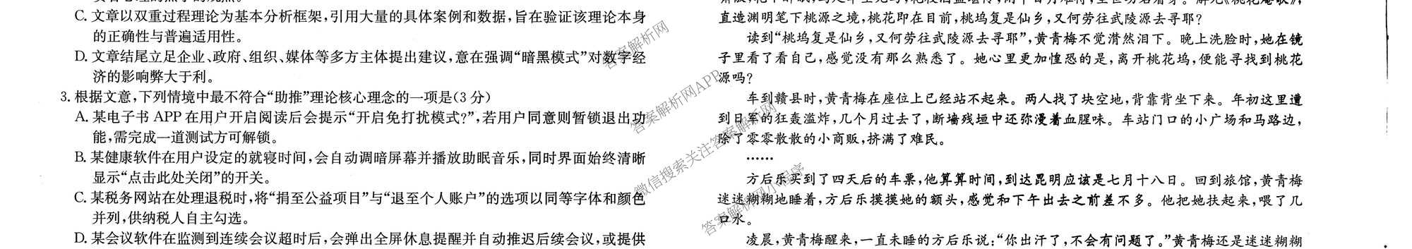 四川省部分学校2026届高三下学期综合素质模拟预测(无标题)3月（10科全）语文试题