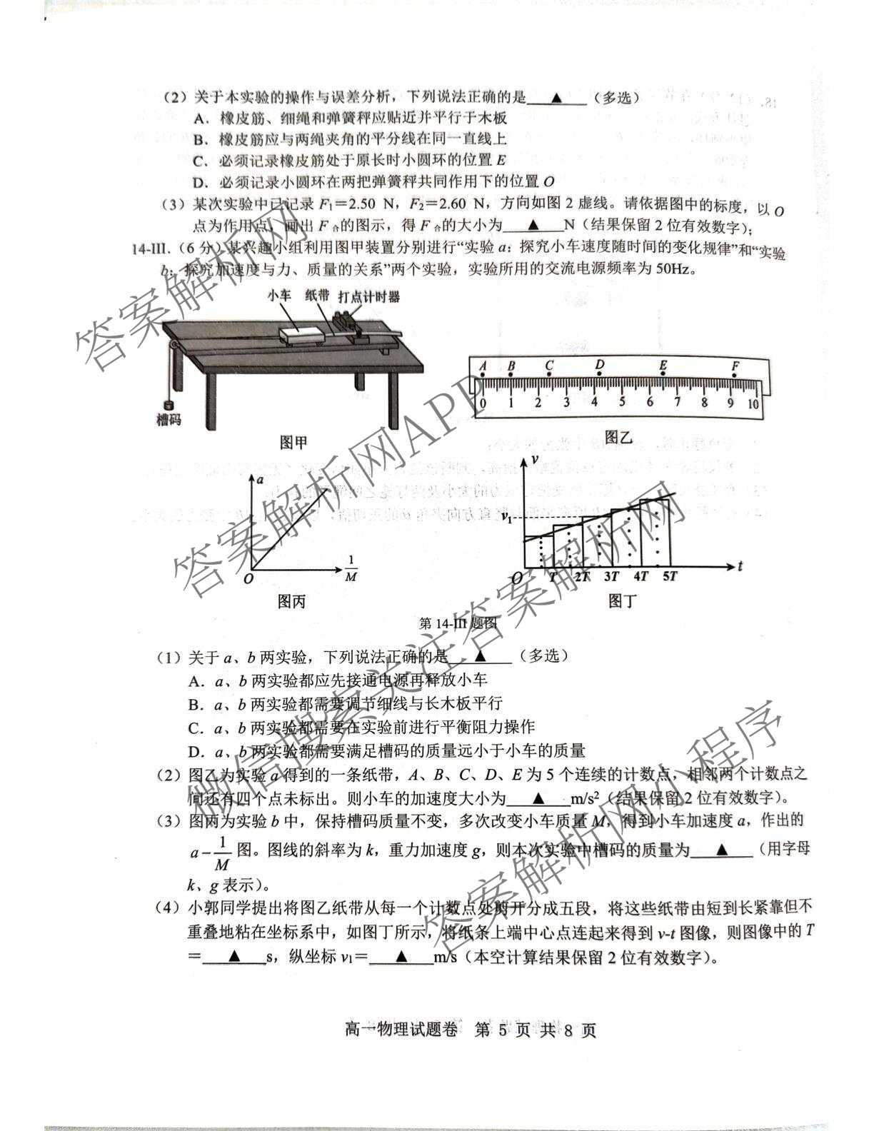 2025学年第一学期期中杭州地区(含周边)重点中学高一年级(已更新物理 英语 数学等9份)物理试题