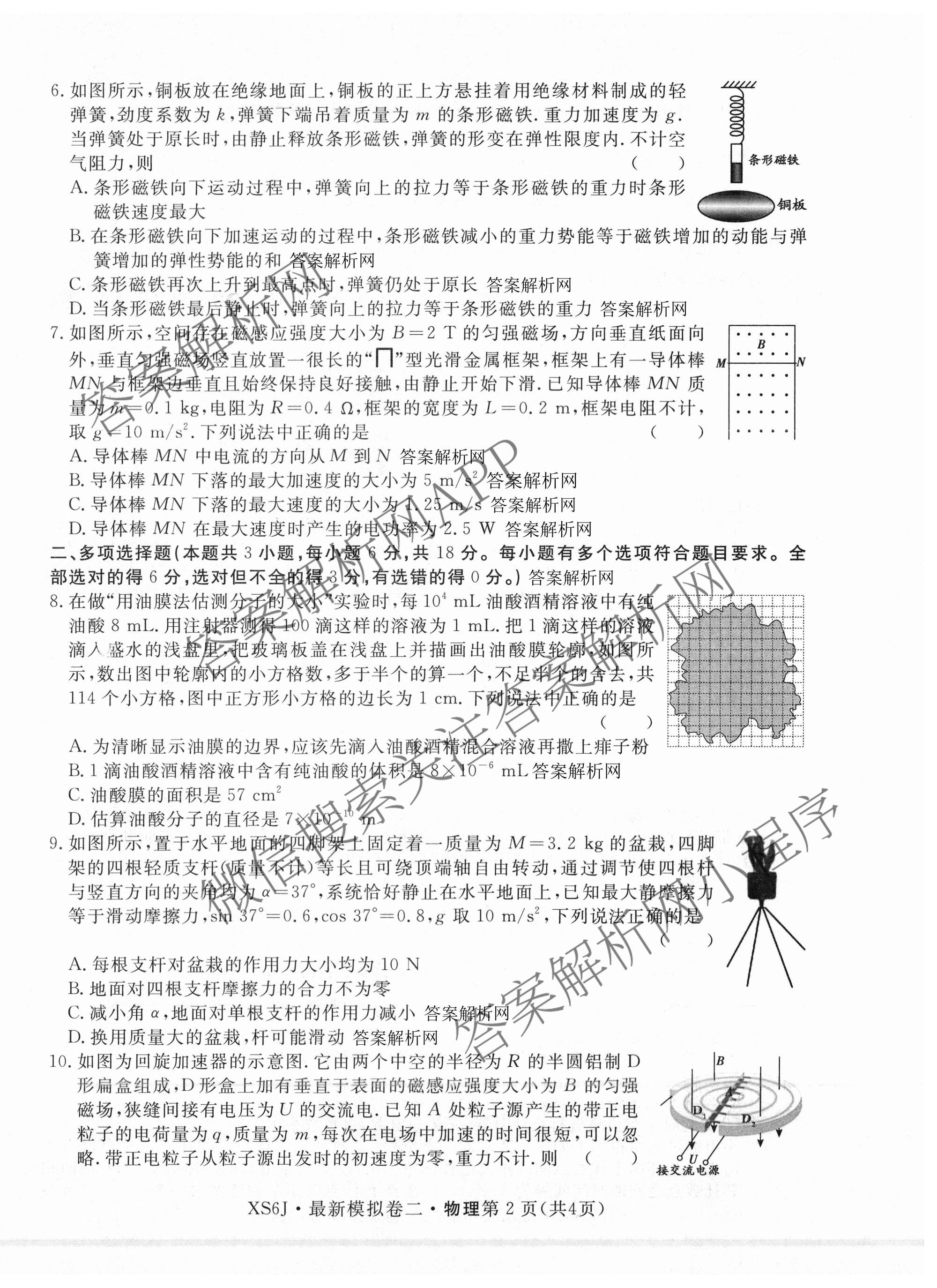 2026年普通高等学校招生统一考试最新模拟卷(二)2试卷及答案汇总（含生物(HB6) 生物(新S6J) 政治(新S6J)等）物理试题