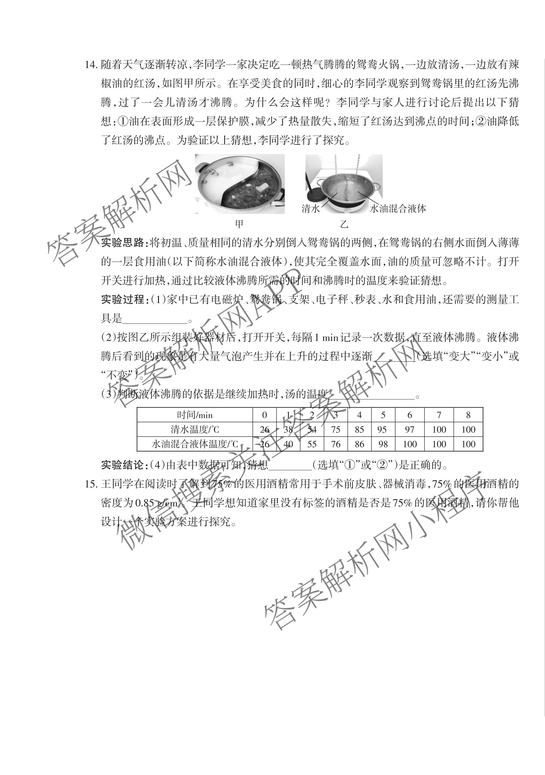 山西省太原市2025-2026学年第二学期九年级开学摸底检测试卷及答案汇总（7科全）物理试题