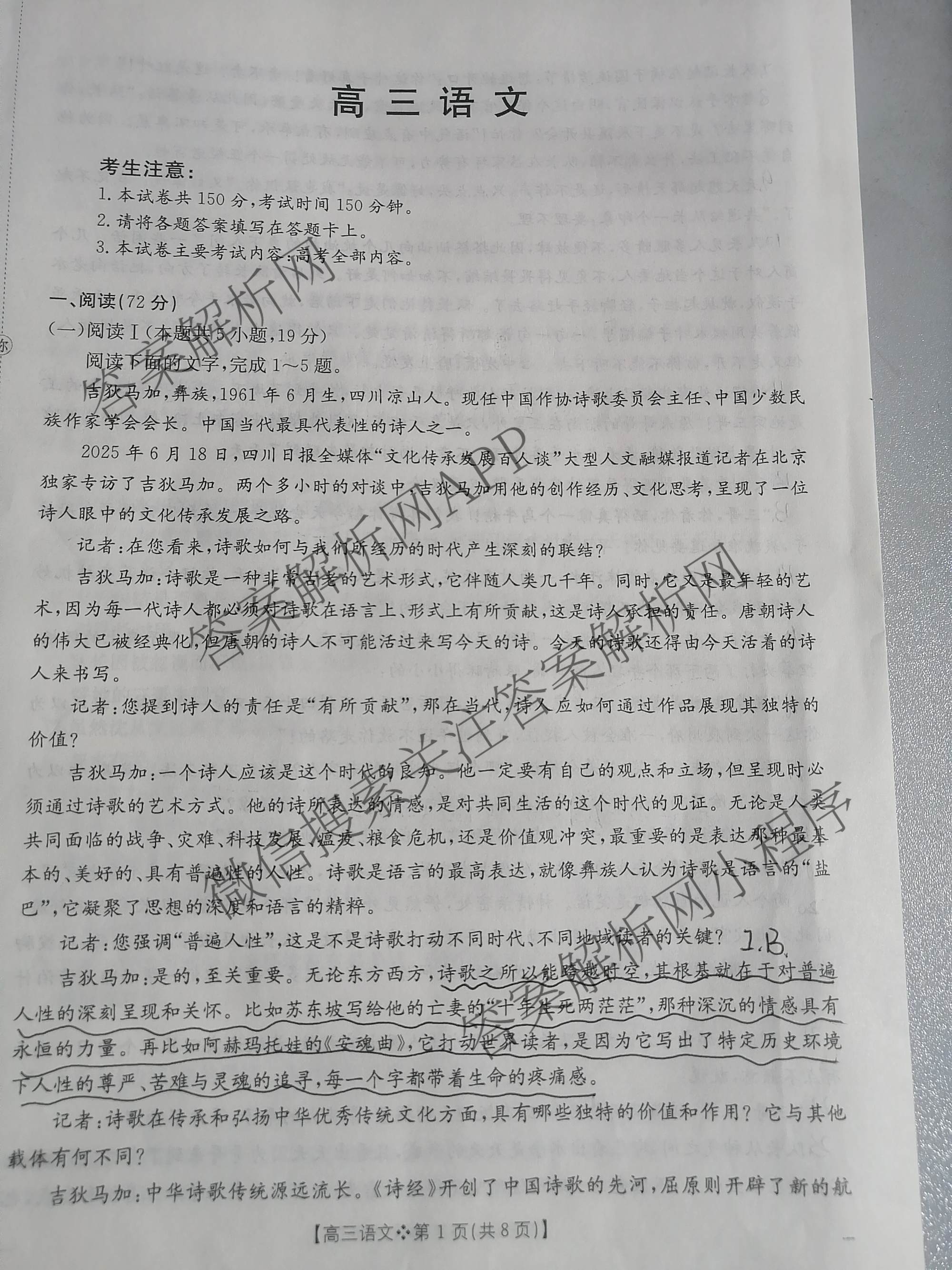 陕西省2026届高三考试(四个实心菱形)(3.5)试卷及答案汇总: 含化学 数学 英语试卷解析语文试题