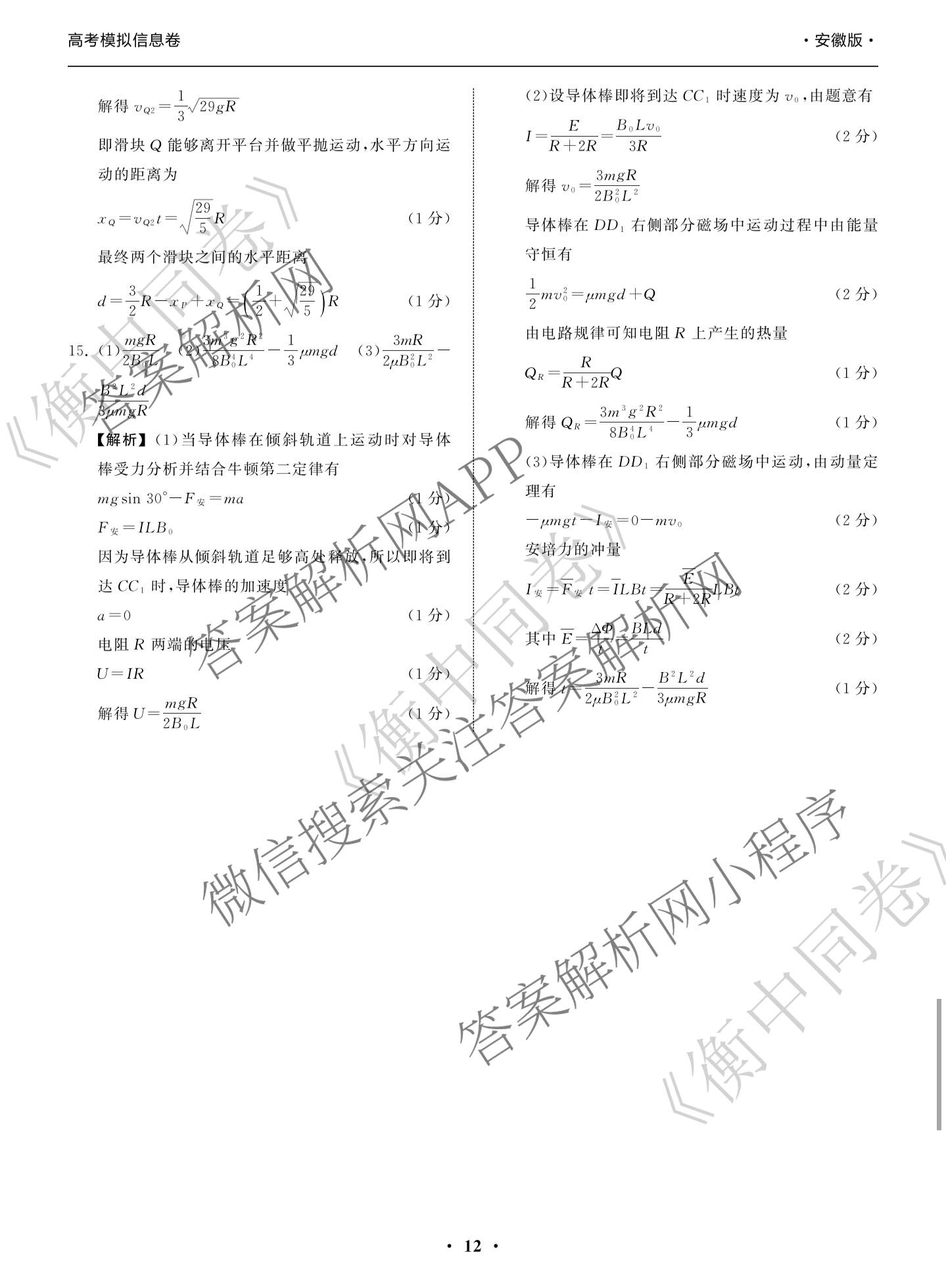 天舟高考衡中同卷2026年普通高等学校招生全国统一考试模拟信息卷(四)4试卷及答案汇总: 含化学(无字母)、数学(无字母)、理综(新疆版)试卷解析物理答案