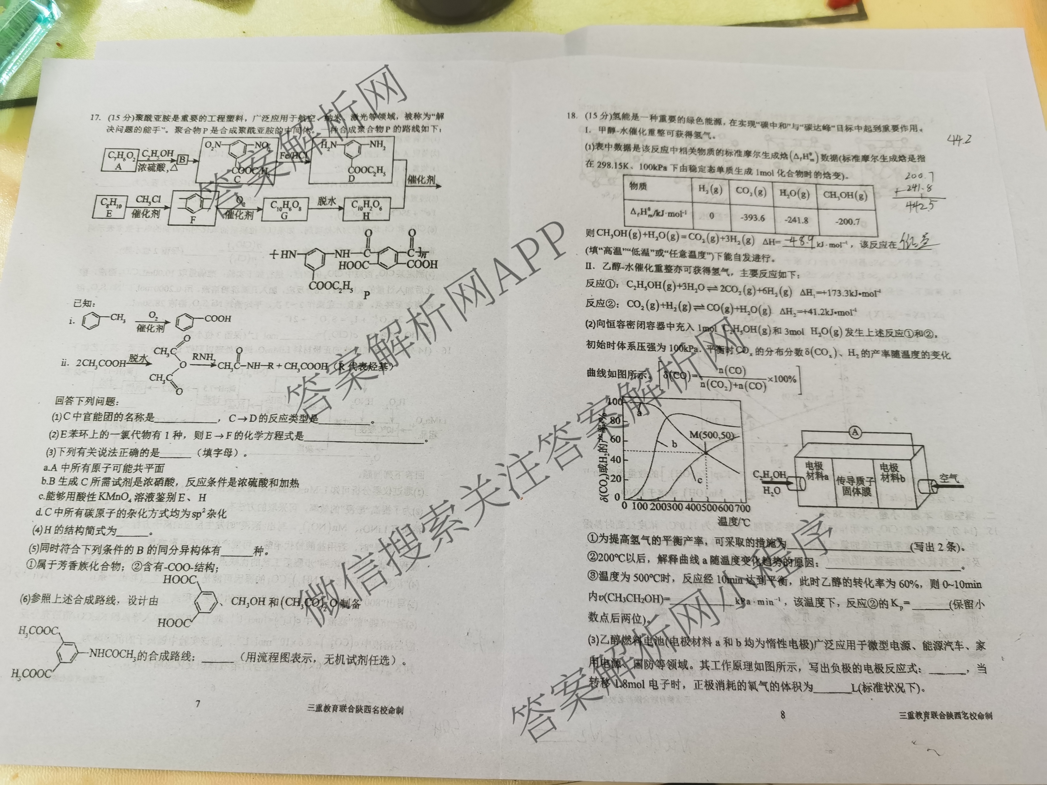 [三重教育]2025届高考预测卷(三)试卷及答案汇总（含化学、政治、语文等）化学试题