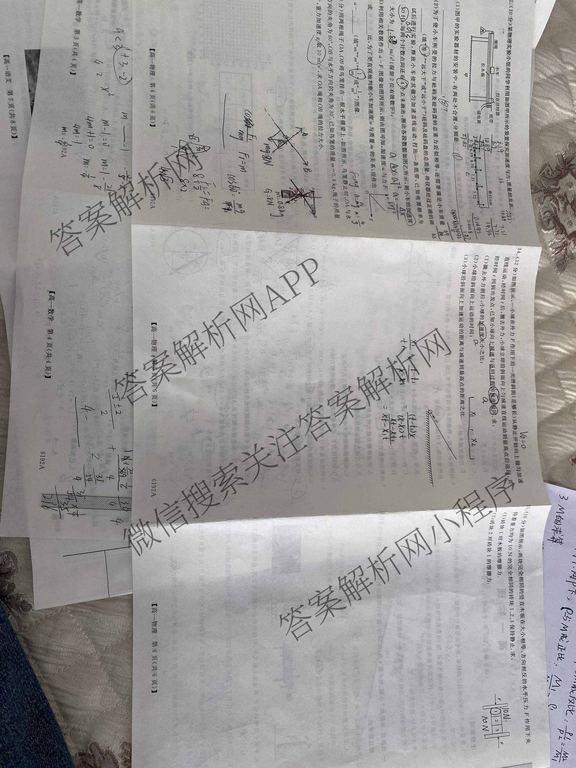 陕西省2025~2026第一学期12月质量检测高一(6192A)（含数学、生物、历史等）物理试题