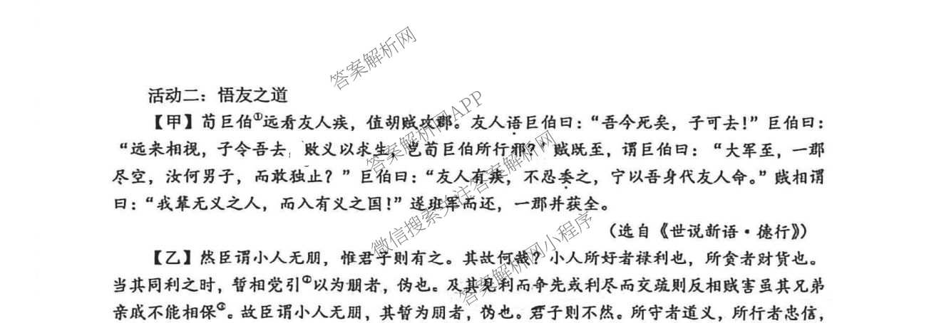 河北省石家庄市新华区初中学业质量监测(九年级)各科答案及试卷（含数学 语文 化学等7份）语文试题