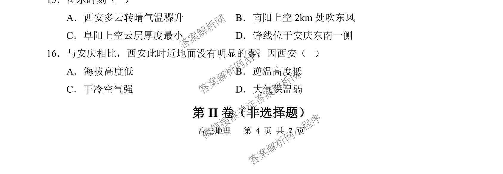 射洪中学高2023级高三上期期中考试试卷及答案汇总(已更新地理 物理 语文等9份)地理试题
