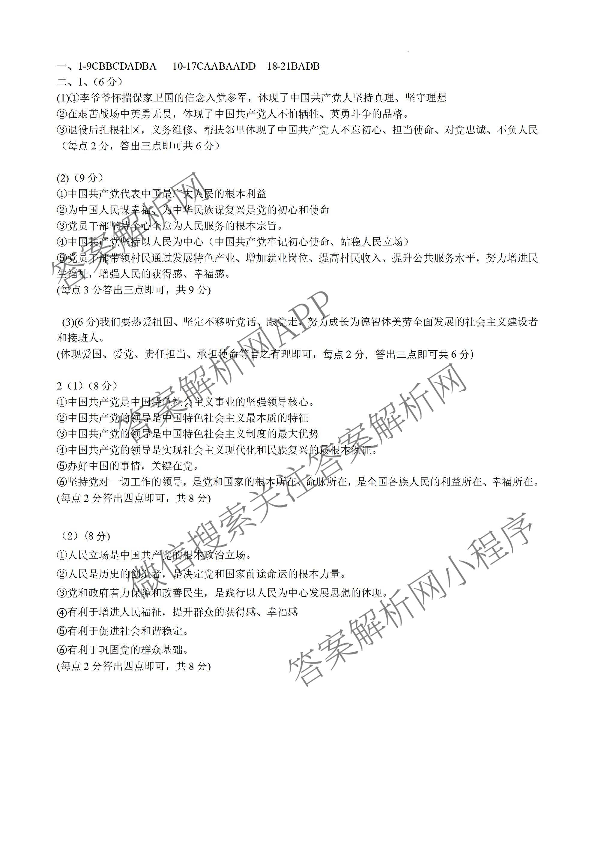 河北唐山市丰南区银丰镇中学2026-2027学年九年级第一次学业质量测评（含道德与法治、语文、数学等）道德与法治答案