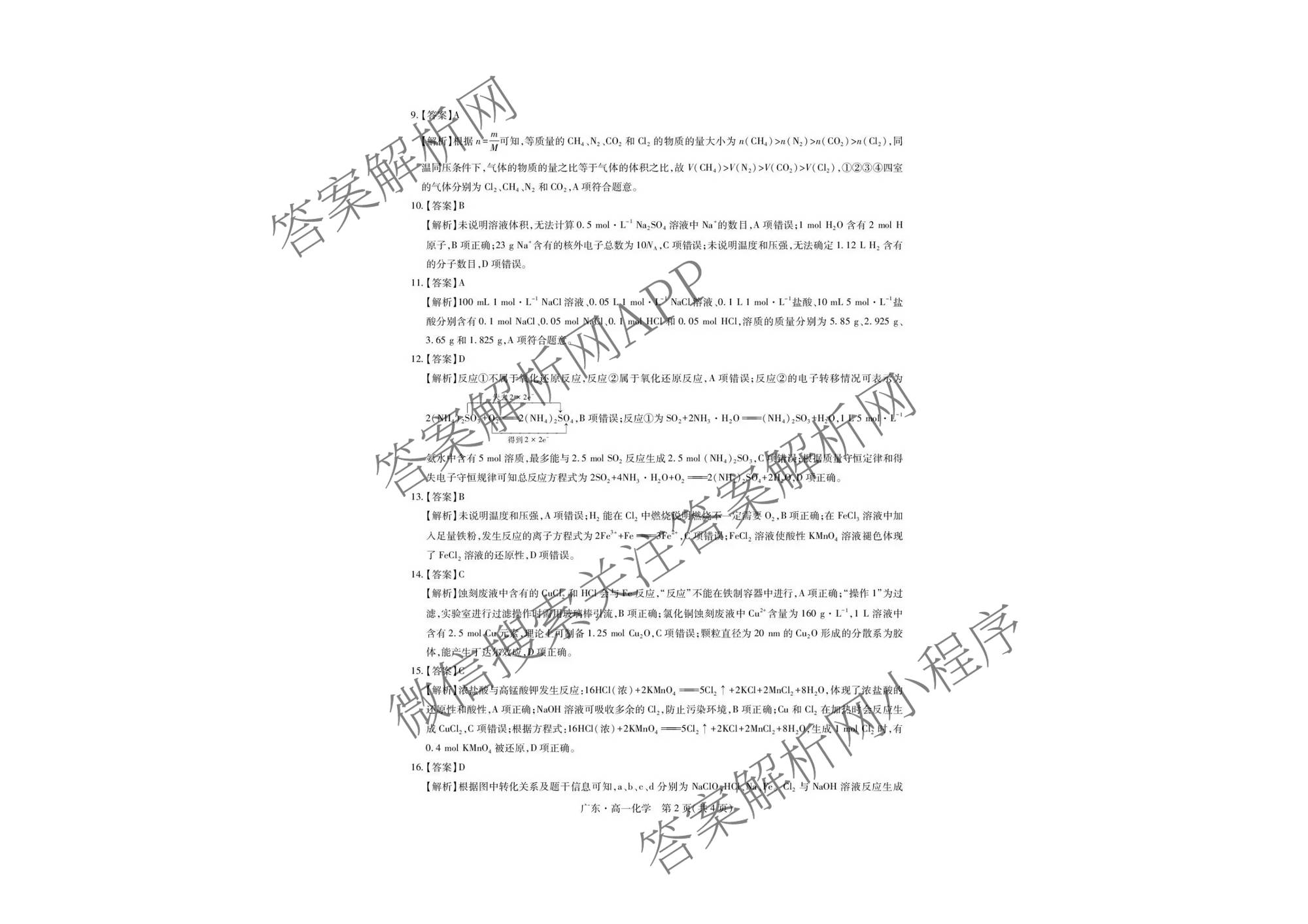 上进联考广东省2025-2026学年领航高中联盟12月高一检测考试（含生物 语文 化学等）化学答案