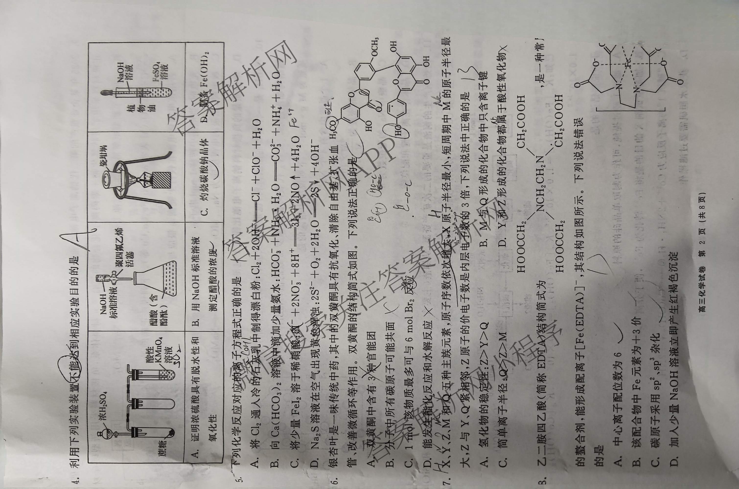 陕西省2026届高三试卷(3.5)各科答案及试卷(已更新化学(C) 数学 物理等9份)化学试题
