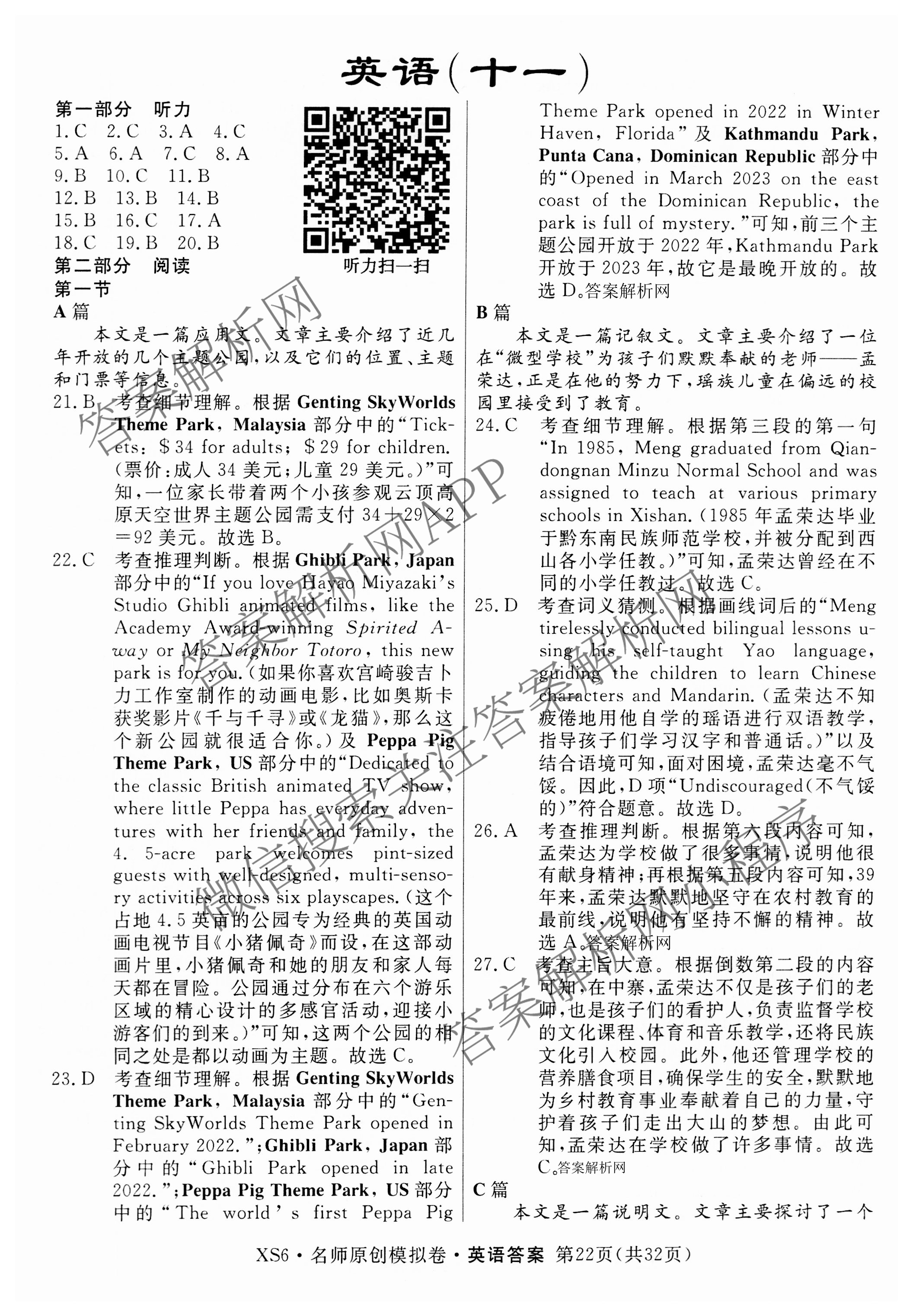 2026届高三总复习名师原创模拟(十一)11试卷及答案汇总（39科全）英语答案