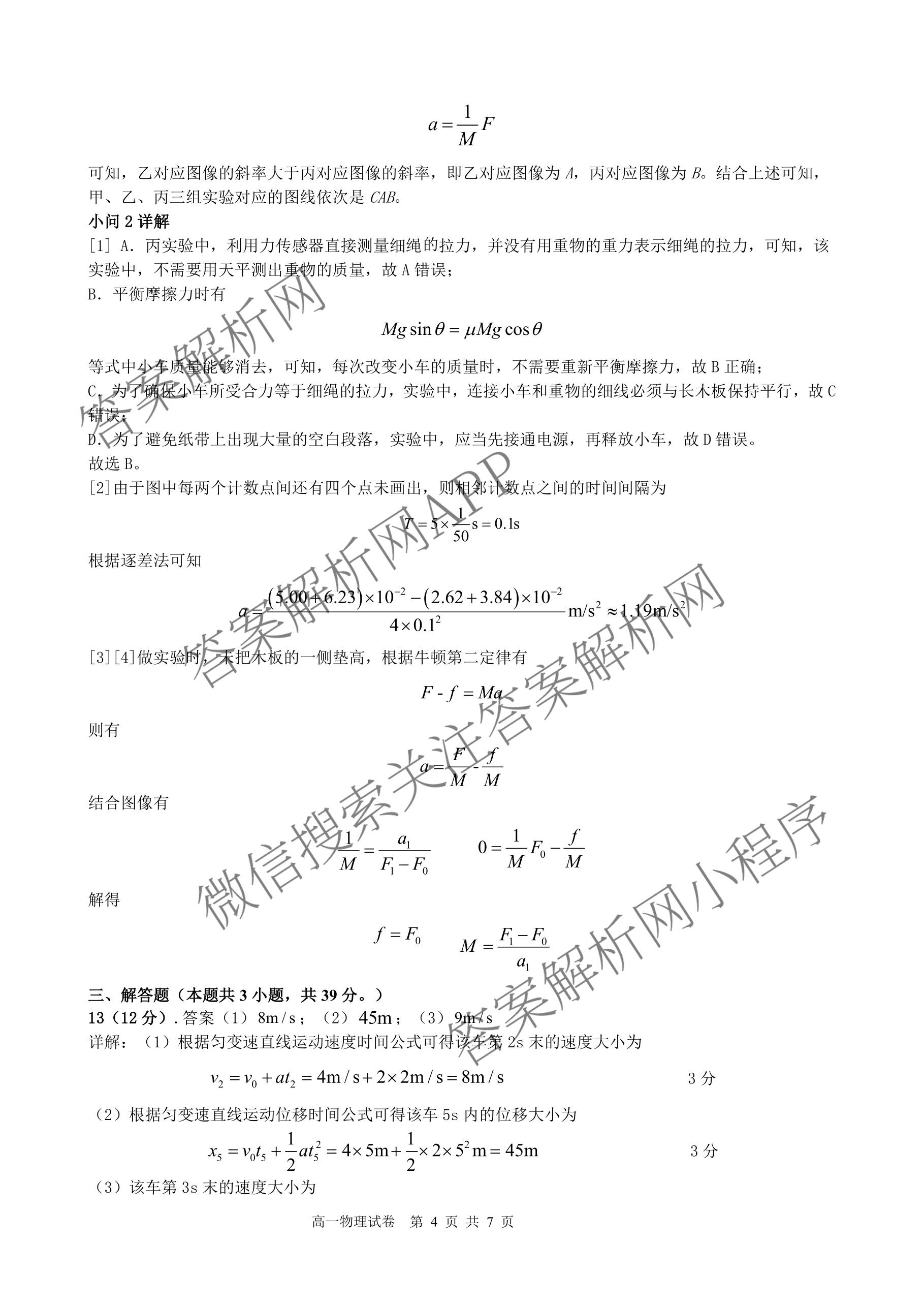 合肥市普通高中六校联盟2025年秋季学期期中考试高一年级（含物理、数学、英语等）物理试题