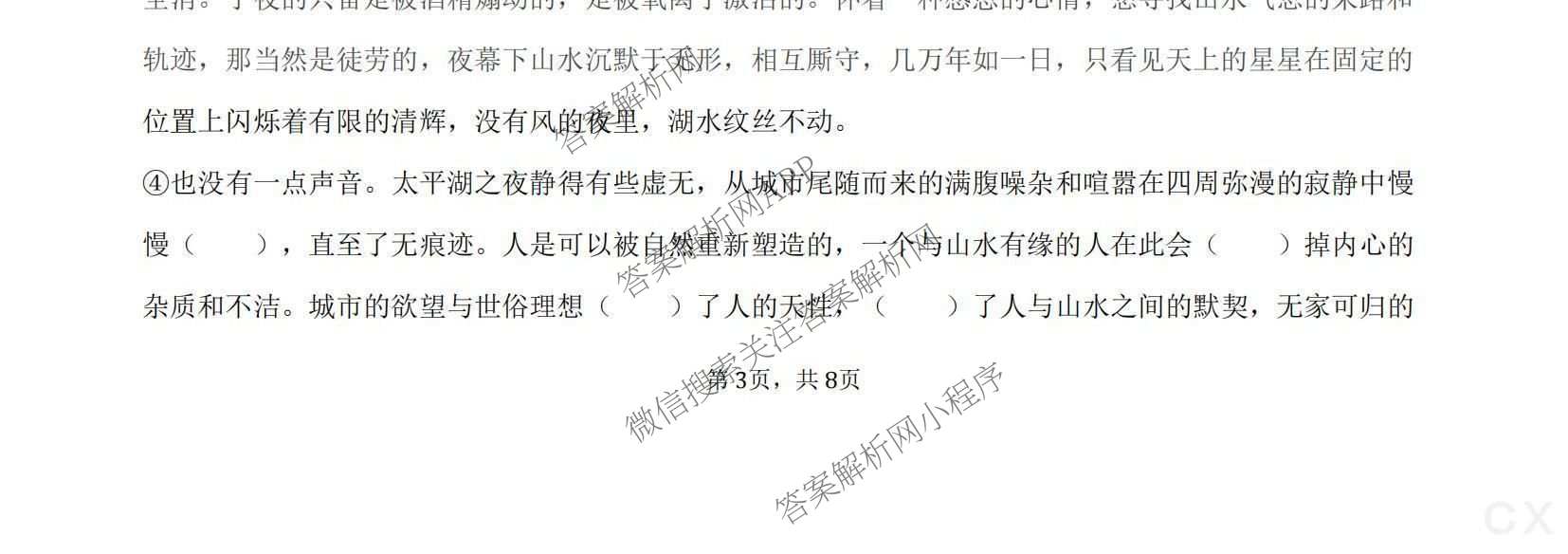 安徽省安庆市2024-2025学年八年级下学期6月期末考试试卷及答案汇总: 含历史、数学、语文试卷解析语文试题