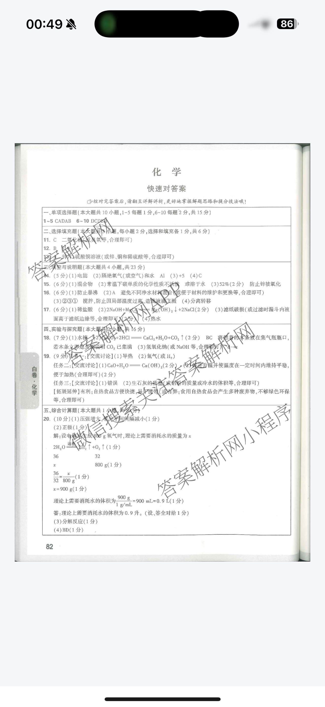万唯江西省2025年初中学业水考试黑白卷（含物理(白卷) 历史(黑卷) 物理(黑卷)等）化学答案