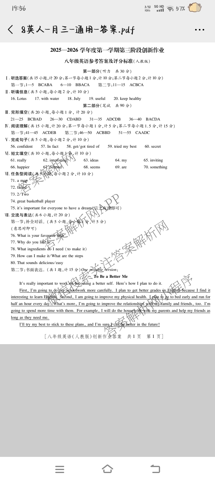 陕西省2025-2026学年度第一学期第三阶段创新作业八年级各科答案及试卷: 含历史、数学(人教版)、物理(苏科版)试卷解析英语答案