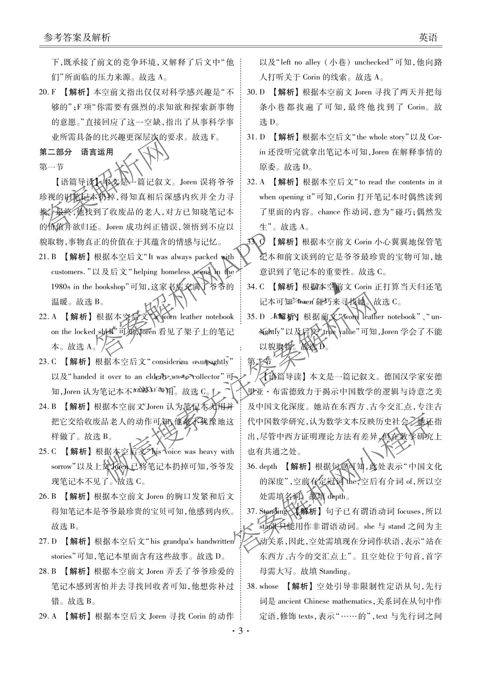 衡水金卷广东省2026届高三年级3月份学情诊断(八校联考)试卷及答案汇总（含日语 生物 物理等）英语答案