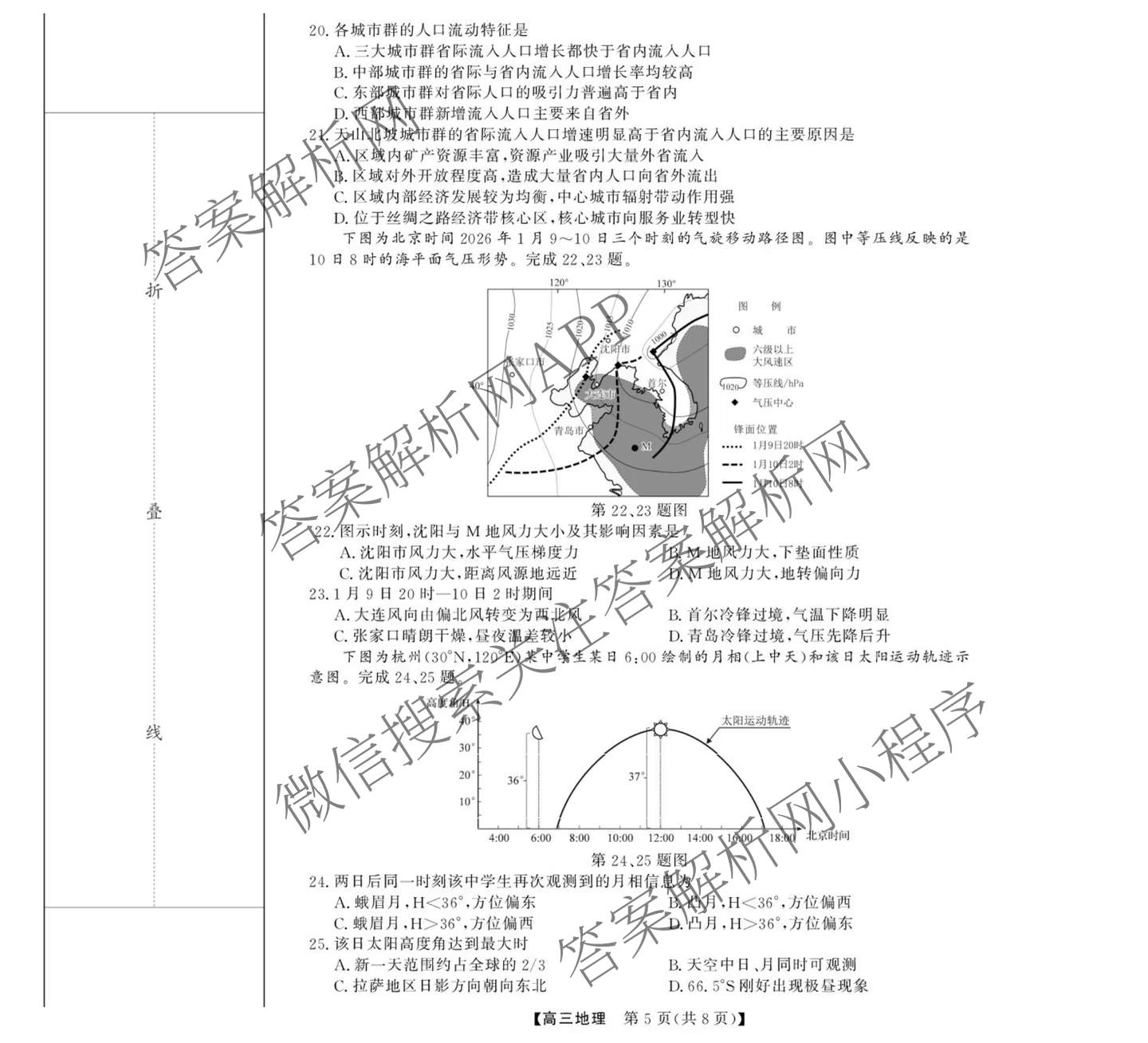 浙江强基联盟2026年3月高三联考（含物理、历史、化学等）地理试题