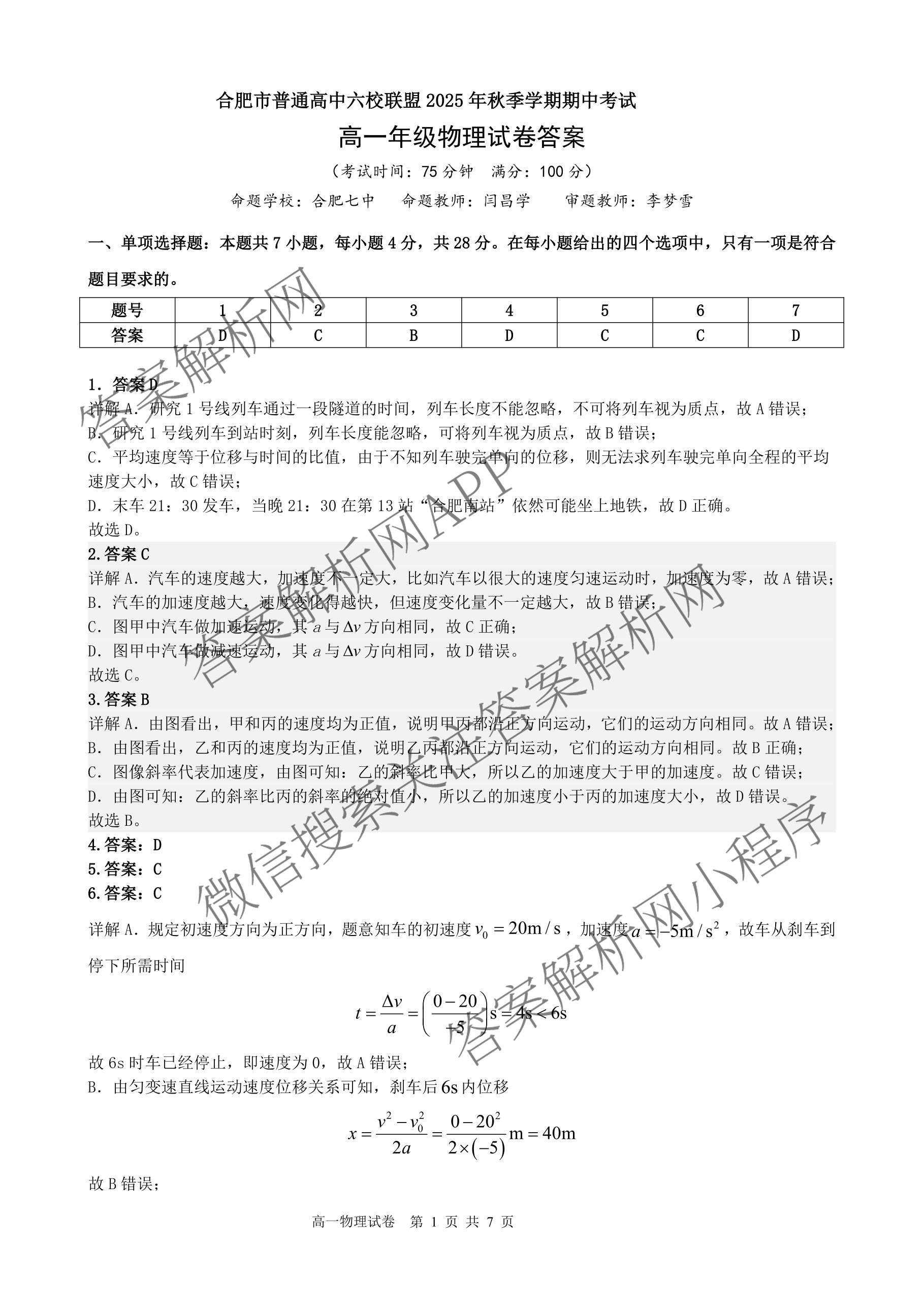 合肥市普通高中六校联盟2025年秋季学期期中考试高一年级（含物理、数学、英语等）物理试题