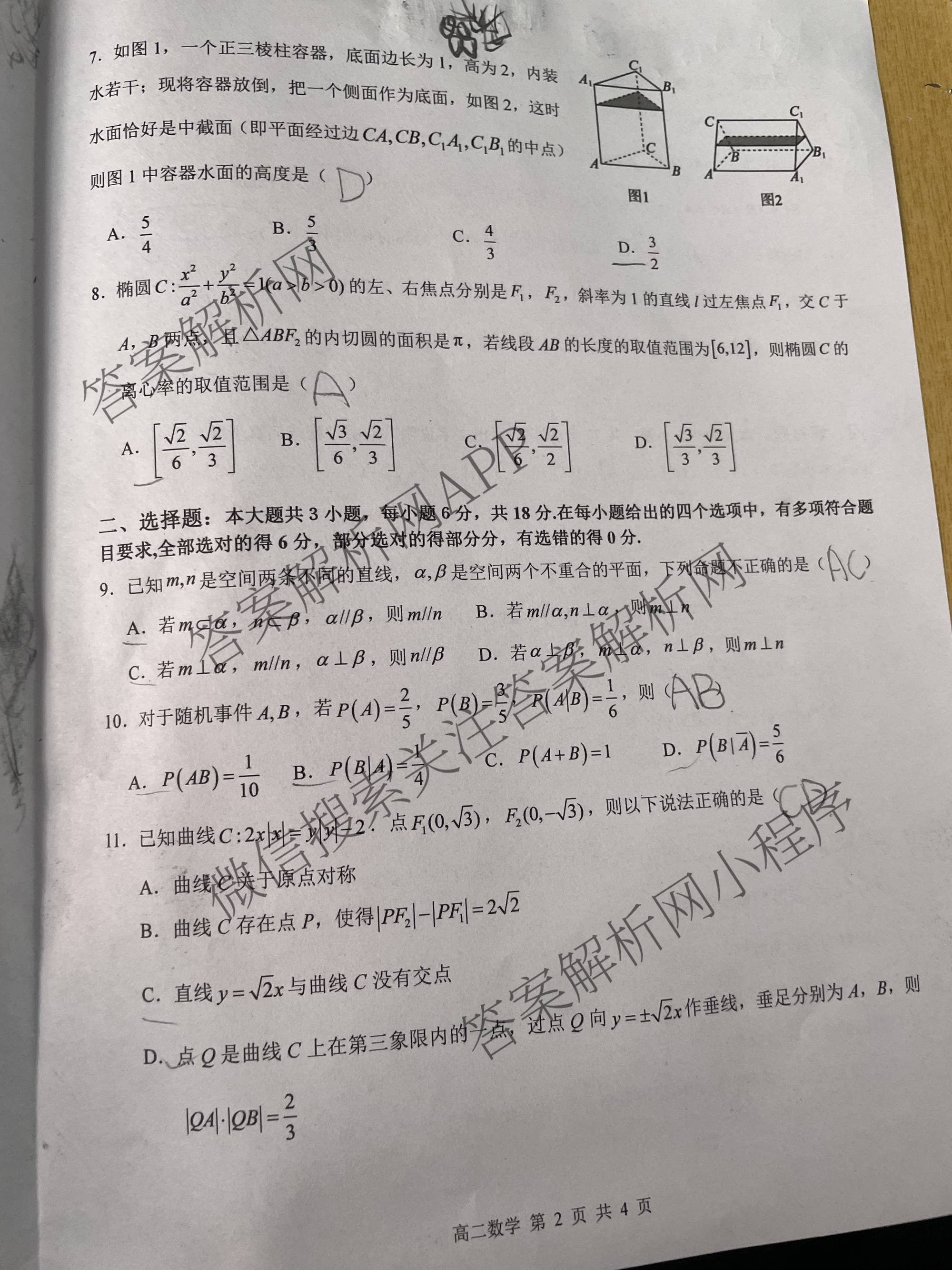 上饶市2024-2025学年度上学期期末教学质量测试(高二)各科答案及试卷（含历史、地理、生物等）数学试题
