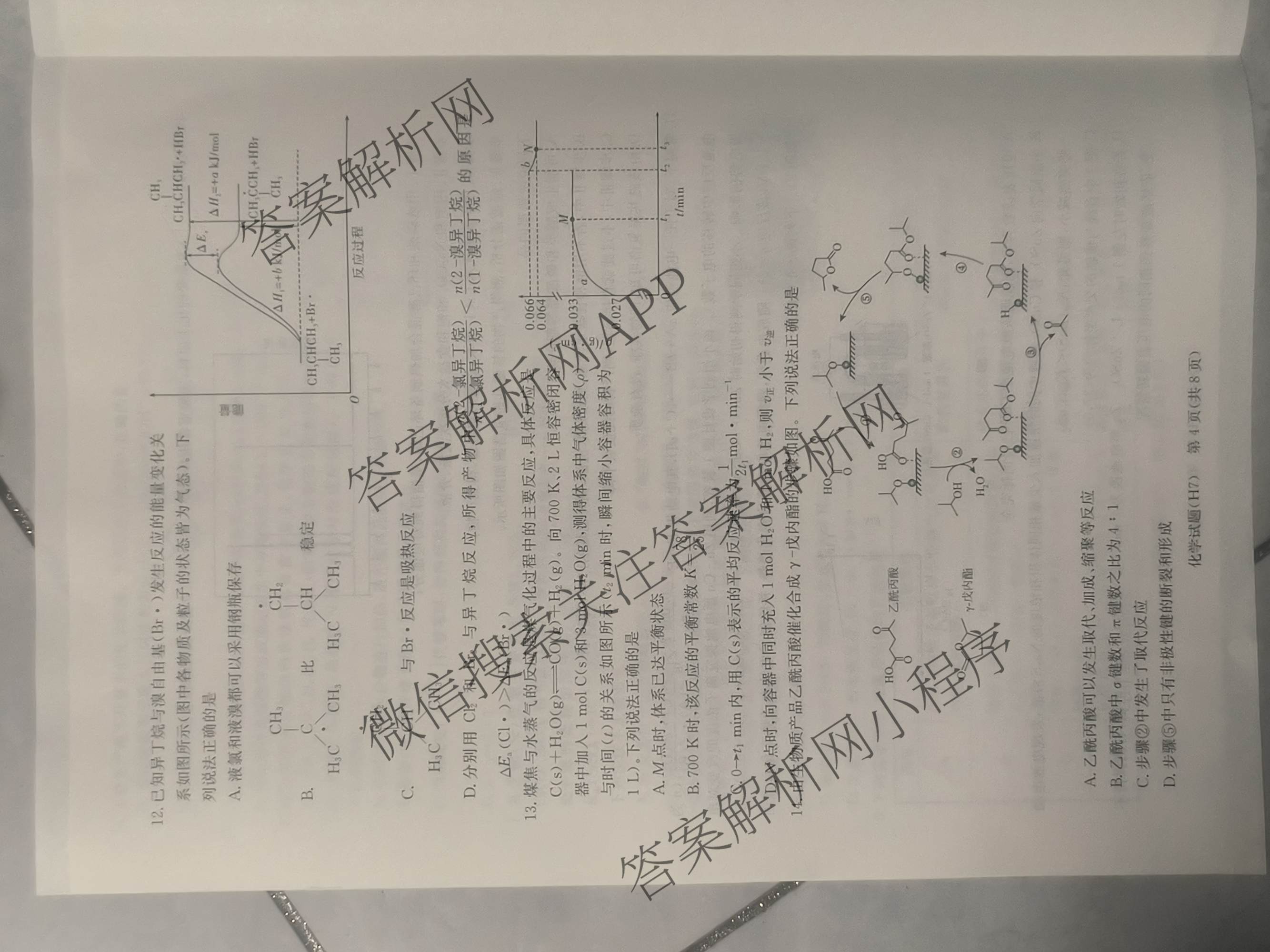 湖南省长沙市雅礼中学2025-2026学年高三下学期开学考试试卷及答案汇总（9科全）化学试题