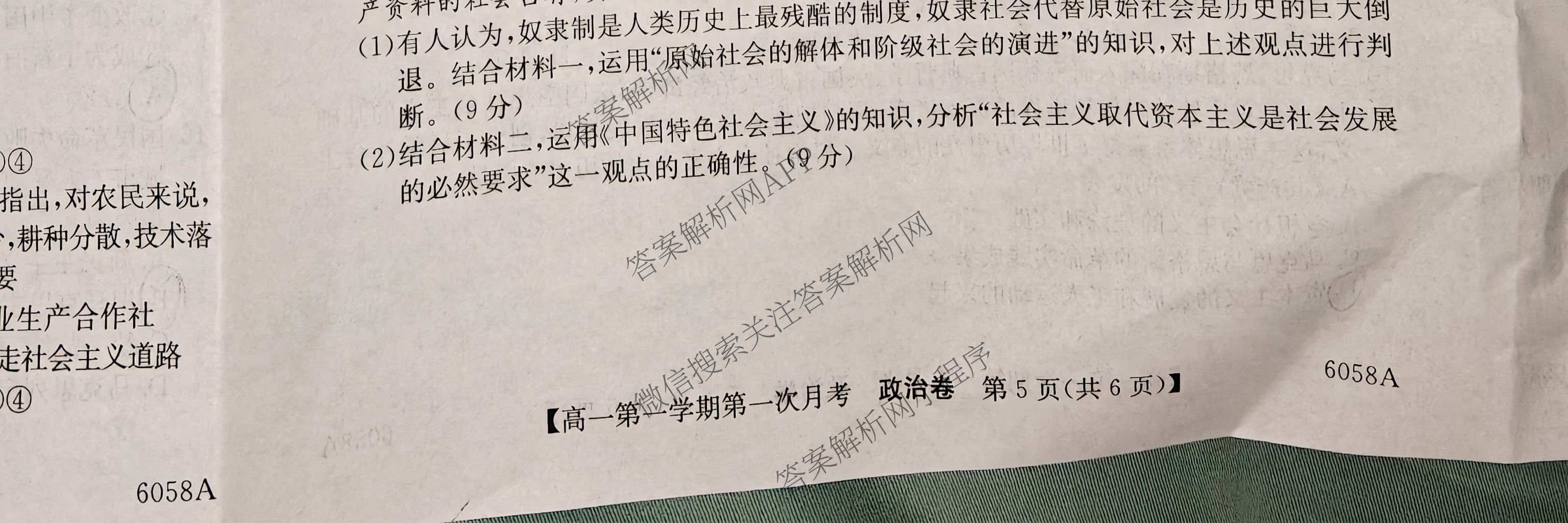 陕西省2025~2026学年第一学期第一次月考高一(6058A)试卷及答案汇总: 含生物、地理、物理试卷解析政治试题