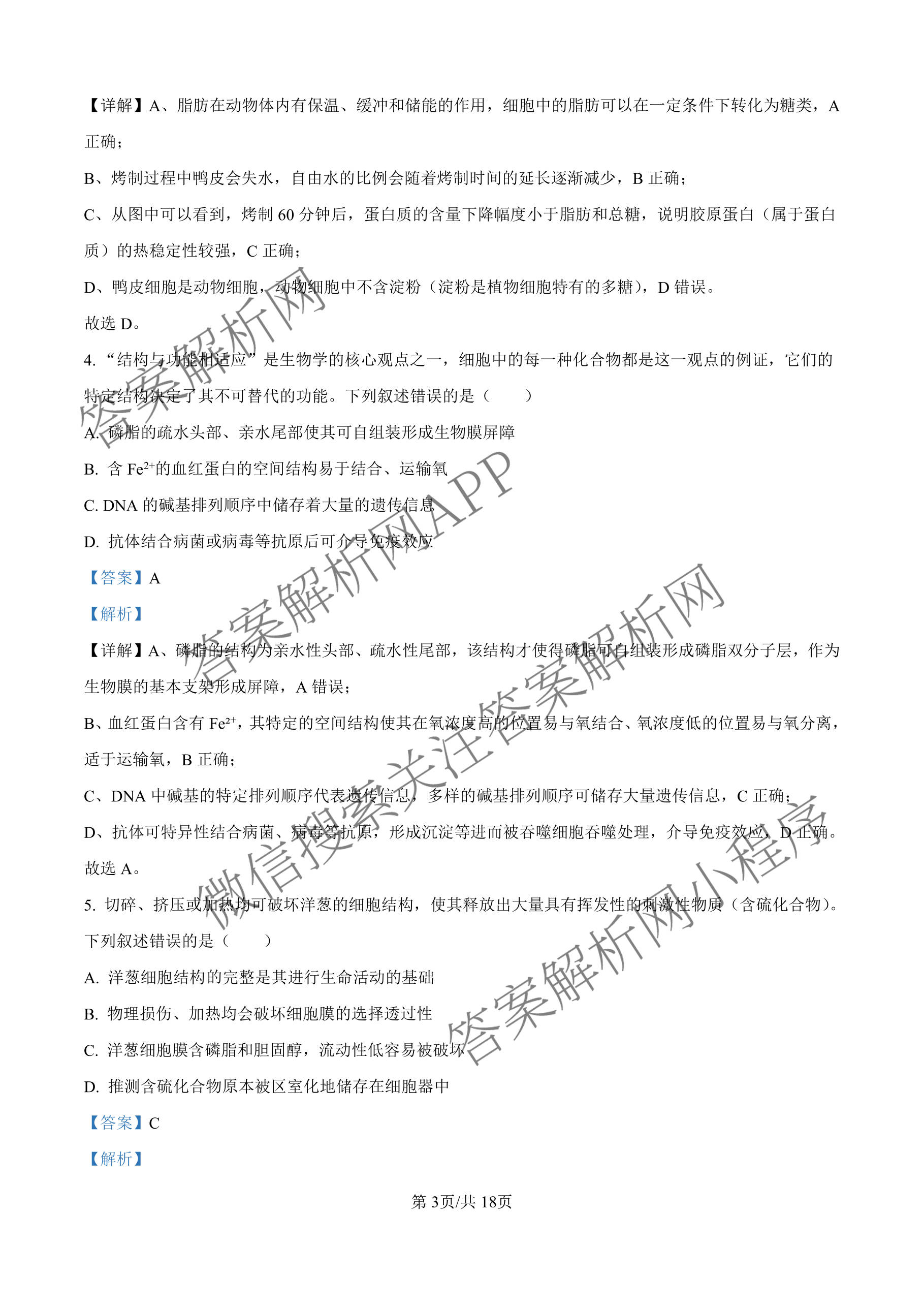 河南省2025-2026学年高一年级3月测评（含化学、政治、英语等）生物答案