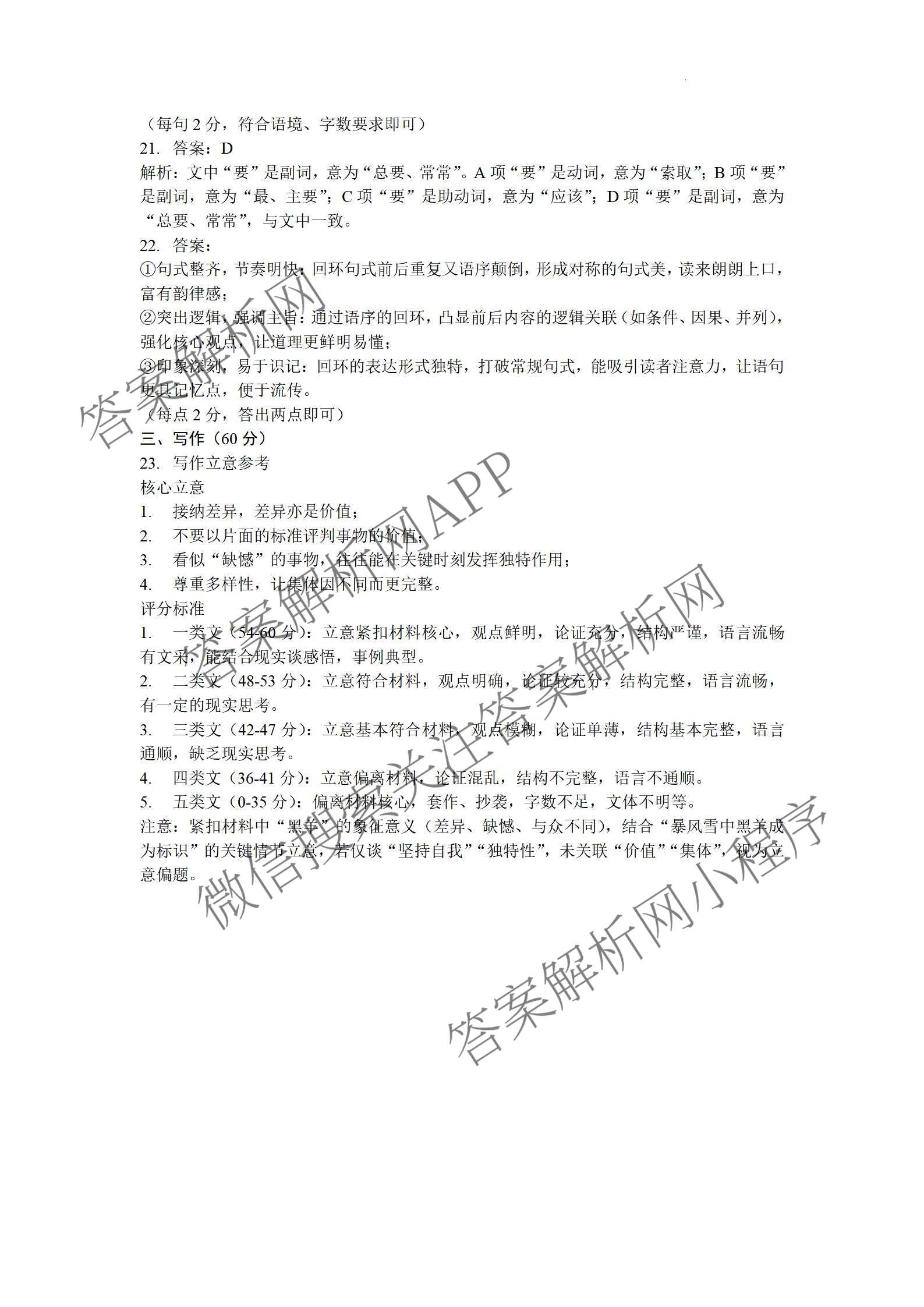 西南大学附中高2026届高三下3月定时检测各科答案及试卷: 含英语 生物 地理试卷解析语文答案
