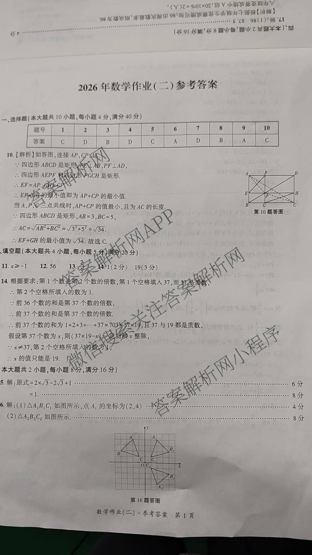 安徽省2026届九年级作业(二)试卷及答案汇总(已更新物理、语文、道德与法治等7份)数学答案