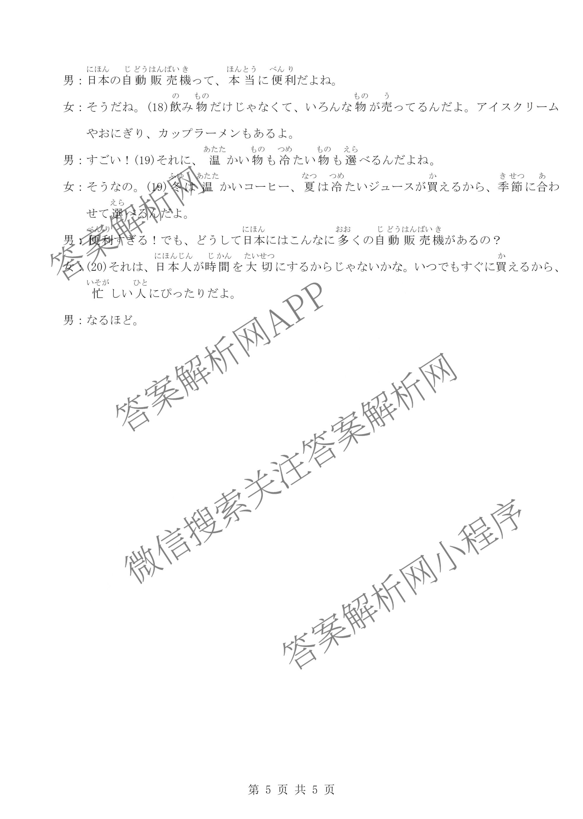 浙江强基联盟2026年3月高三联考（含物理、历史、化学等）日语答案