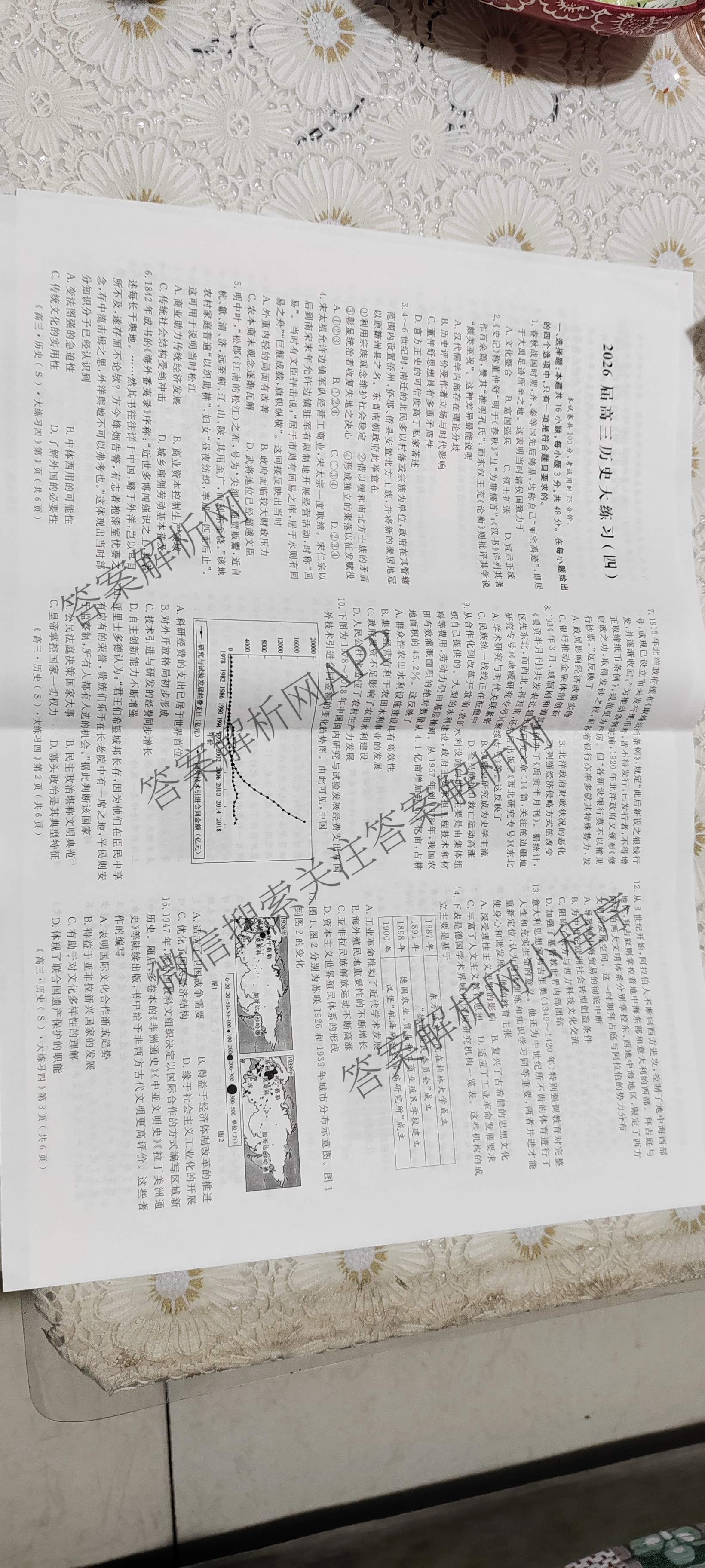 黄冈八模2026届高三大练(四)4各科答案及试卷: 含化学(SC) 历史(HB) 政治(S)试卷解析历史试题