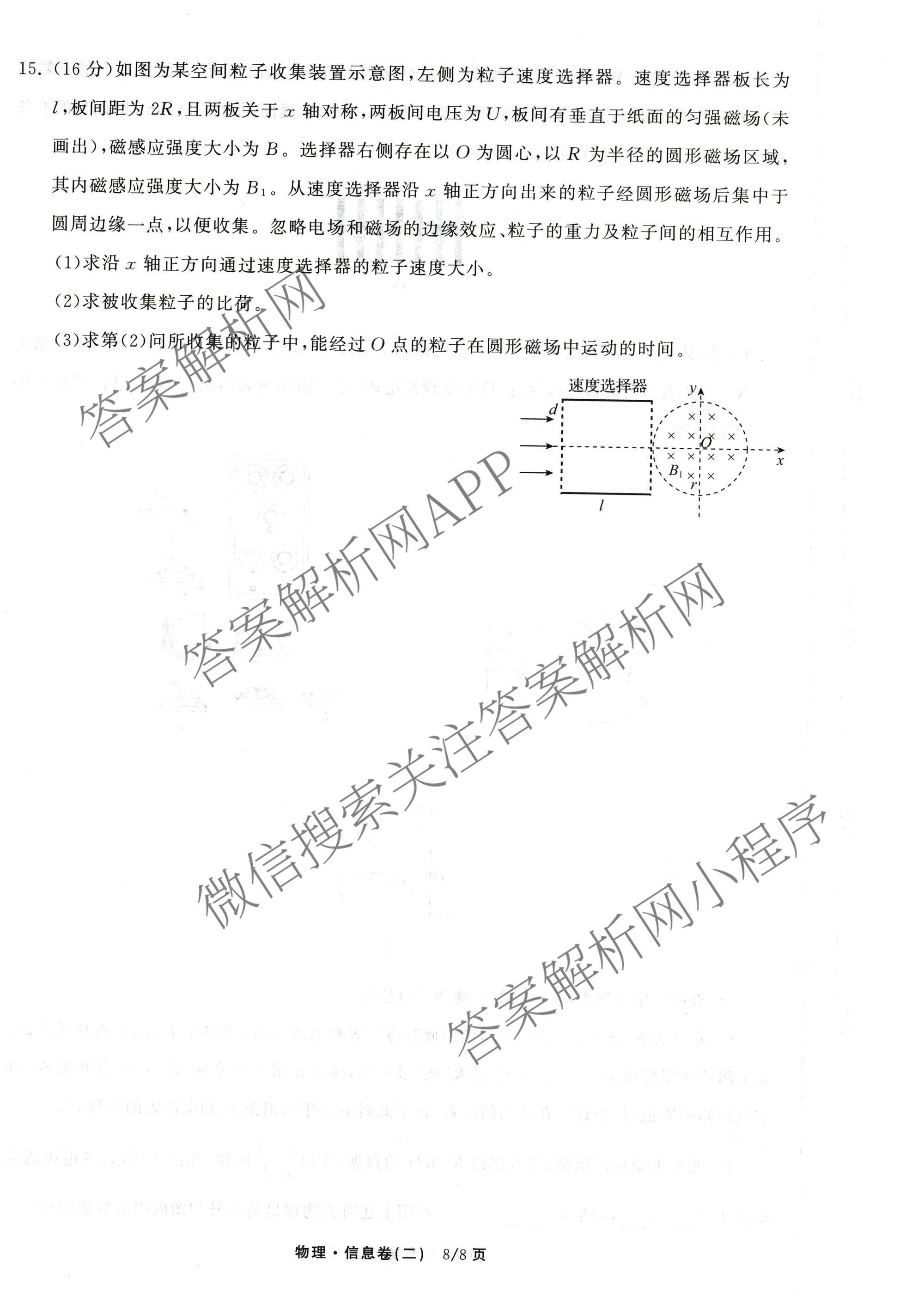 天舟高考衡中同卷2026年普通高等学校招生全国统一考试模拟信息卷(二)2试卷及答案汇总（含化学(LE)、数学(无字母)、物理(山东版)等）物理试题