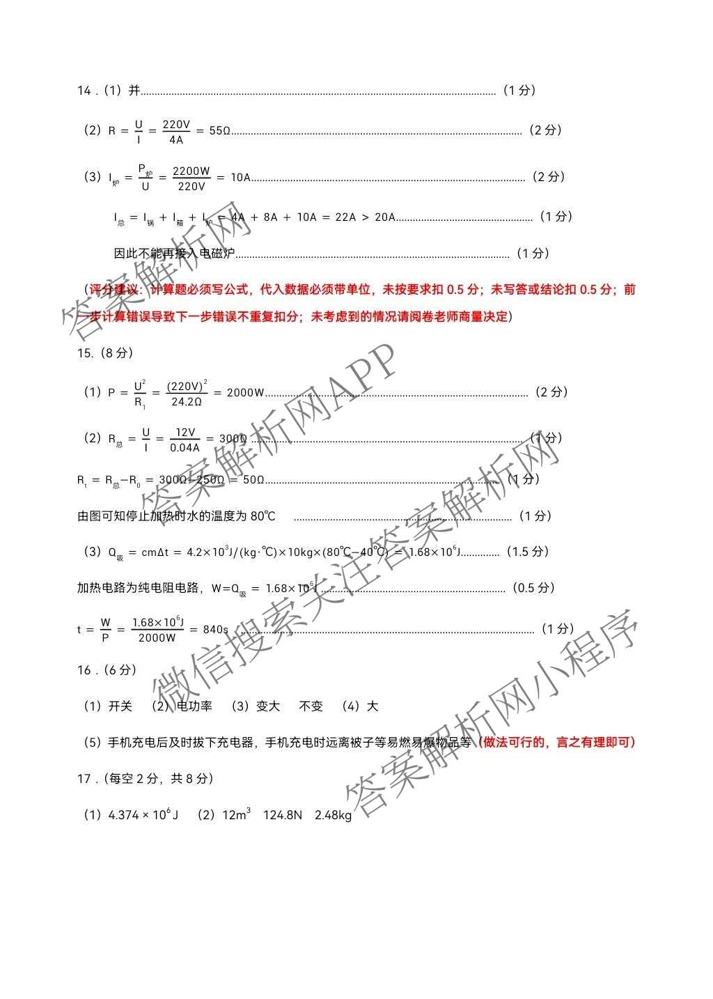 广东省2026年初三年级质量检测(3月)（含化学、物理、英语等）物理答案